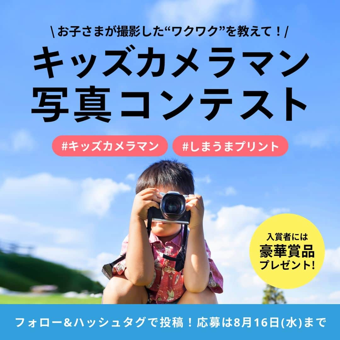 しまうまプリント【公式】フォトブック無料企画開催中のインスタグラム