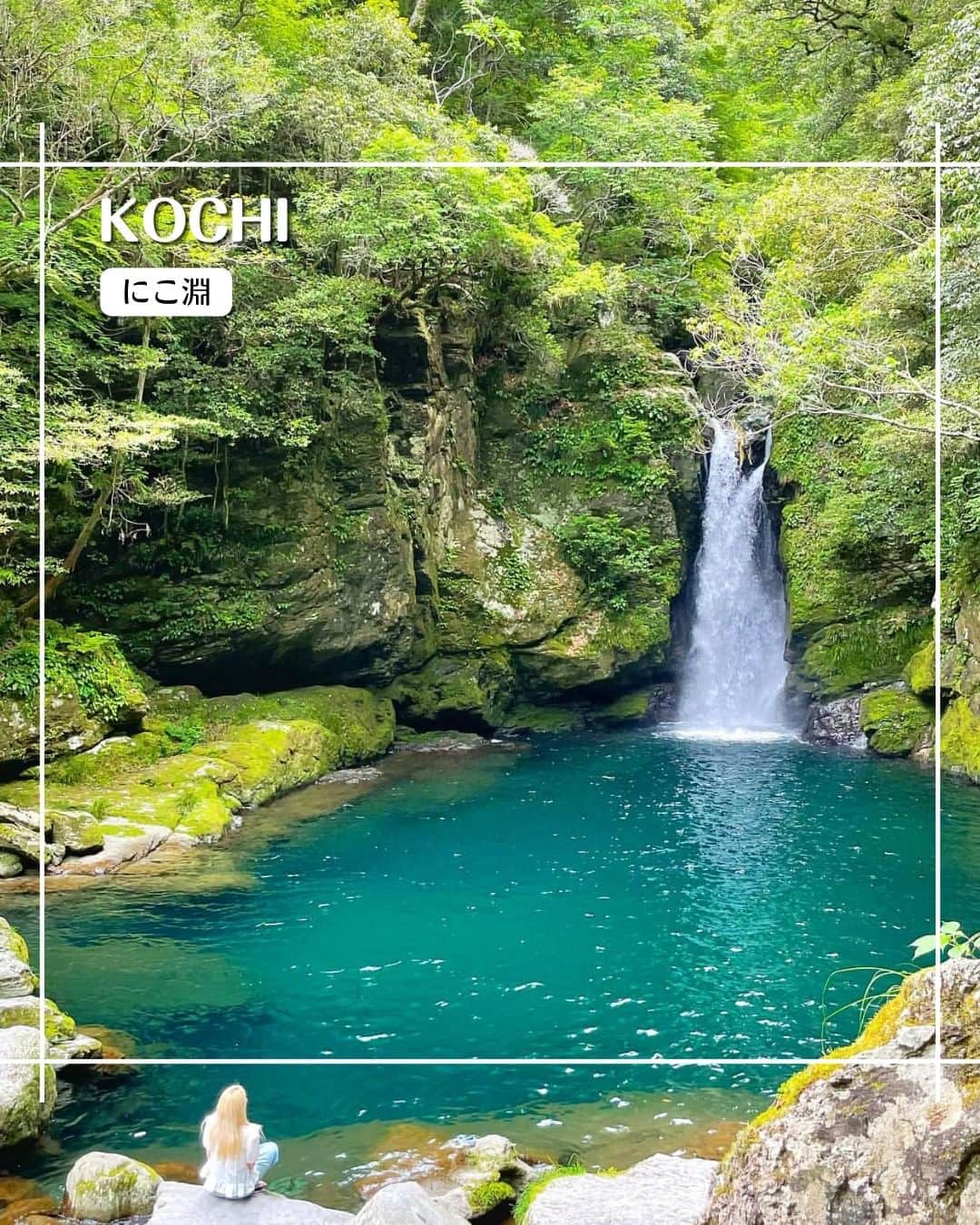 エイチ・アイ・エスのインスタグラム：「＼一度は見てみたい❗️仁淀ブルー💧／  今日は夏にぴったりなスポットをご紹介します✨  近年、SNSでも話題の仁淀ブルー💧 高知県と愛媛県を流れる仁淀川でみることができる、透き通った青色の綺麗な清流で、“日本一水が綺麗な川”ともいわれているんです🌈  写真は、仁淀ブルーの中でも一番人気の「にこ淵」です🌏  夏に見てみたい光景ですね💙  …………………………………………………………… 📍  #にこ淵  📸 @ma_tkk_ko さん  高知旅で絶対に行きたかった、仁淀ブルーの聖地にこ淵。 時間や季節によって変化する幻想的な青の世界を見ることができます。 この日はパラパラ雨でしたが、すごく綺麗な青の世界を見れました ……………………………………………………………  旅先探しのヒントは こちらをチェック▶︎▶︎▶︎ @his_japan  —————— 📷旅のお写真募集中✈️ ——————  皆さんの旅の思い出は、@his_japan OR #his_japan2023 を付けてシェアしてください🙌 過去PICもOKです❗️  集まったお写真は、HISのSNSやオウンドメディアでご紹介🙆‍♀️  #旅の思い出 #国内旅行  #高知観光スポット #高知おすすめ #高知旅行 #仁淀ブルー #四国おすすめスポット  #次の旅先リスト #旅行好きな人と繋がりたい #写真好きな人と繋がりたい #旅したくなるフォト #旅スタグラム #インスタトラベル #女子旅 #ひとり旅 #カップル旅 #家族旅行  #instatravel #instapassport #photooftheday #instaphotography #worldtravelpics #worldtraveler #japantravelphoto #kochitrip #nikobuchiwaterfall #niyodoblue」