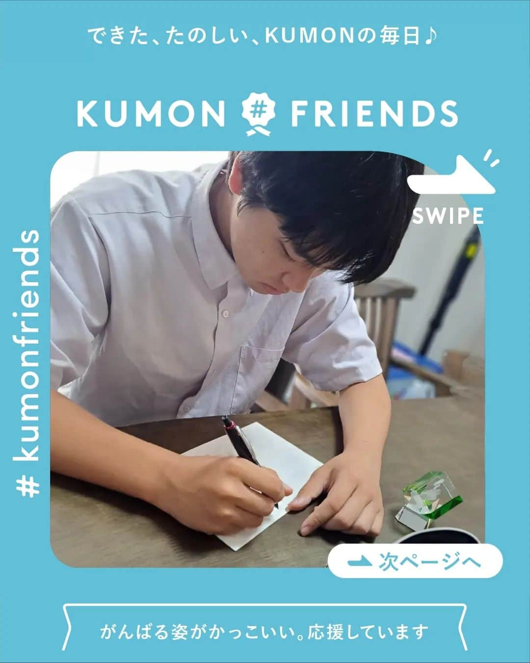 KUMON（公文式・くもん）【オフィシャル】のインスタグラム