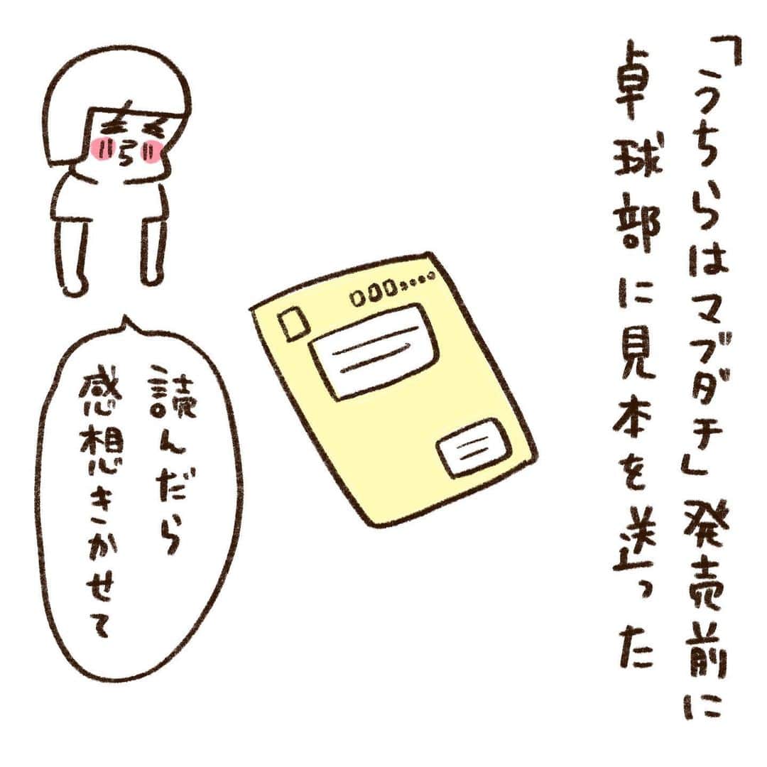 やまもとりえのインスタグラム：「「うちらはマブダチ」を読んだ感想（コッペ編） 電子書籍の予約も始まりました✨」