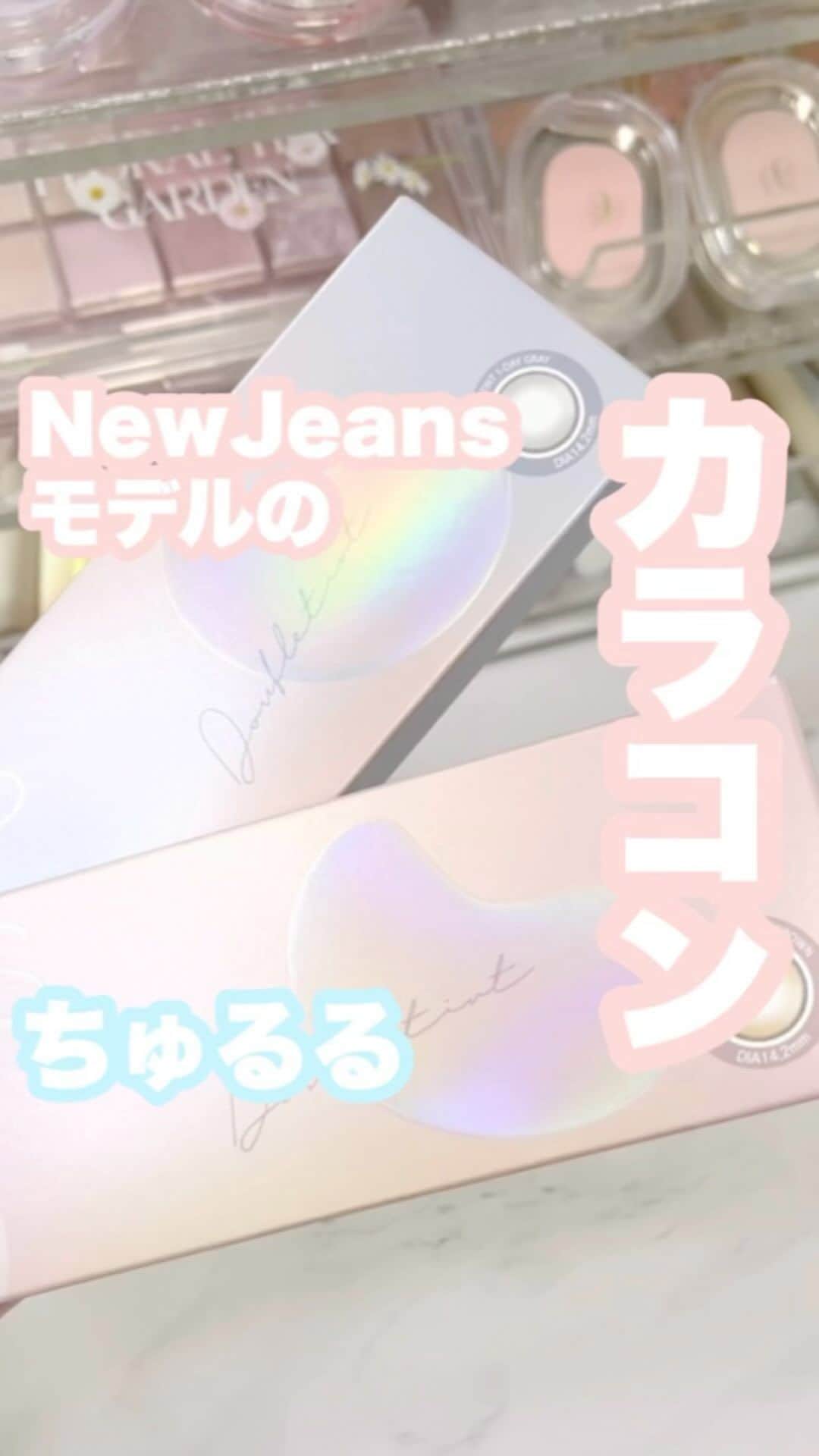 FAVOR【フェイバー】のインスタグラム：「初のカラコンリール🎵 Newjeansがモデルを務めてるオーレンズから透明感爆誕のカラコンが最高だから紹介するね❕❤︎ グレー系、ブラウン系どっちもつけてみたよ〜 ぜひチェックしてみて！  #美容 #コスメ #オーレンズ #OLENS #韓国コスメ #カラコン #newjeans #韓国メイク #アイシャドウ #コスメ好き #コスメオタク #新作コスメ #コスメレビュー #アイメイク #イエベ春 #イエベ秋 #ブルベ夏 #ブルベ冬 #イエベ #ブルベ #コスメ好きさんと繋がりたい #コスメ紹介 #おすすめコスメ #おすすめコスメ」