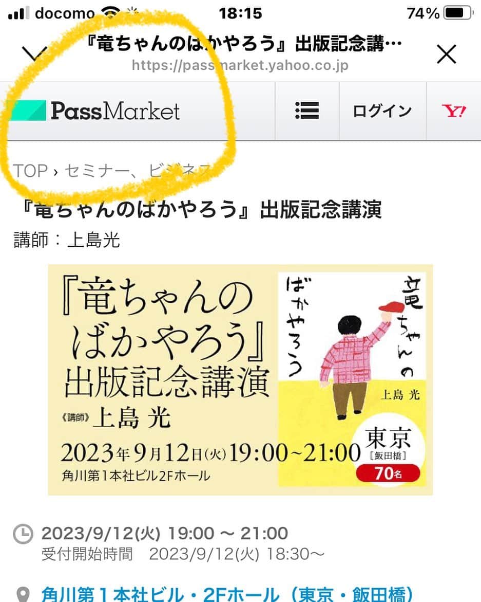 広川ひかるさんのインスタグラム写真 - (広川ひかるInstagram)「出版記念講演会のお知らせ 詳しくは、こちらのサイトを 検索してください  本のお渡し会もあります 皆さまにお会いできる日を楽しみにしています 、 #hikaruhirokawa #上島光 #広川ひかる」7月21日 18時42分 - hikaru_hirokawa