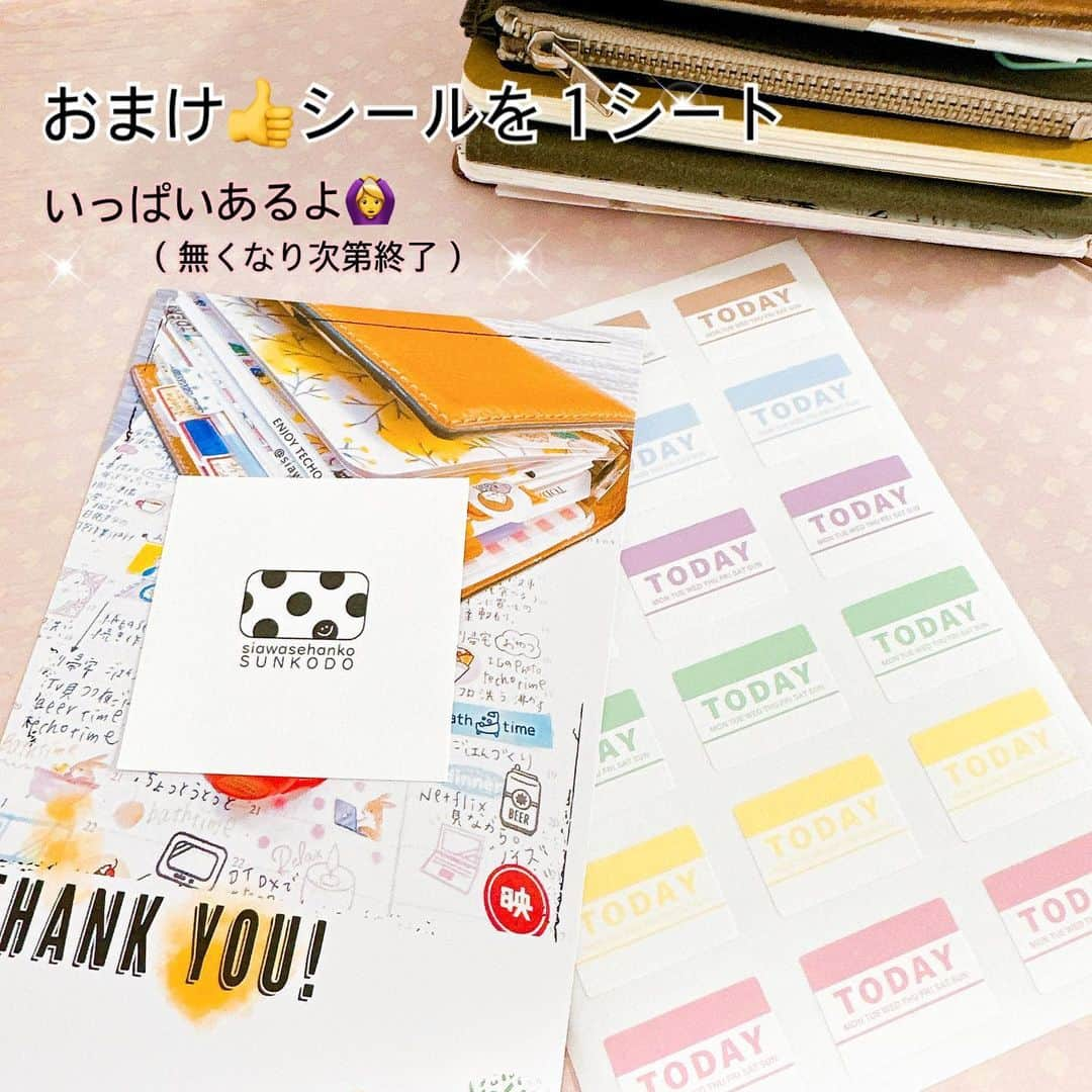 しあわせはんこさんのインスタグラム写真 - (しあわせはんこInstagram)「. ✖︎ノベルティスタンプは終了しました✖︎ ✖︎おまけシールも終了しました✖︎  オフィシャルショップ3周年記念セールと 新商品販売のお知らせ。  🙇‍♀️販売開始まで商品は表示されません。ご了承下さいませ。  2023年7月21日（金）20:00より 新作スタンプ 、付箋、シールなど 再販スタンプ多数あります。 今回の新作以外のスタンプは割引で ご購入いただけます。 文具女子博petit大阪で販売した こどものかおコラボスタンプセット3種は 当店に予備の在庫としてあったもので、 少量のみの販売になります。 ご了承くださいませ。 ・ 商品合計が3,000円以上で、 ノベルティスタンププレゼントや、 その他、大変お得なスタンプセット、 木製スタンプ、浸透印、訳ありスタンプ などたくさんのお買い得をご用意しております。  プレゼント🎁スタンプに関しましては、 ショップ内の説明をよく読んで頂きますよう お願い致します。  :::::::::::::::::::::::::::::::::::::::::::::::::::::::::::  いつも皆さまありがとうございます。 前回のセールは1周年記念でした。 もう楽天市場を退店してから3年も経つのかと思うと、 あっという間だったなと感慨深いです。 ここまで続けてこられたのも、いつも応援してくださる 皆様のおかげです。そしていつもインスタにいいね👍 をくださり、そして当店のハンコをすごく可愛く使って頂き シェアして頂き☺️とてもとても感謝しております🙇‍♀️  そして手帳大好きな方なら喜んで頂けると思い、 今回の限定プレゼントは、 Techo LOVE ハンコを作りました。 何回も何回も手書きして作ったハンコです。 是非、手帳やリフィルにポチッと 使ってもらえたら本当に嬉しいです☺️  3,000円以上ご購入の方は、カートに入れるのを くれぐれも忘れないで下さいね🙏 後から追加する事は出来かねますので、 よろしくお願い致します。  ::::::::::::::::::::::::::::::::::::::::::::::::::::::::::: 🙇🏻‍♀️ご購入の際のご注意  ●セール期間中は同梱発送不可となります。  ●発送に関しましては、通常よりお時間いただきますこと をご了承お願いいたします。 ・ 確定ボタンを押される前に、 商品個数や、送付先のご住所、 配送方法のご確認をお願いいたします。 ・ 配送先ご住所を間違えた方は、 すぐお問い合わせからか、メールで、 正しい住所を書いてご連絡くださいませ。 メールには、名前、受注番号をお忘れなく。 📞電話での対応はしていません🙏 ・ お問い合わせの返信は、 7/24(月)から順次行います。 ・ #ハンコ #はんこ#sunkodo #しあわせはんこ #siawasehanko #しあわせはんこカタログ」7月21日 18時42分 - siawasehanko