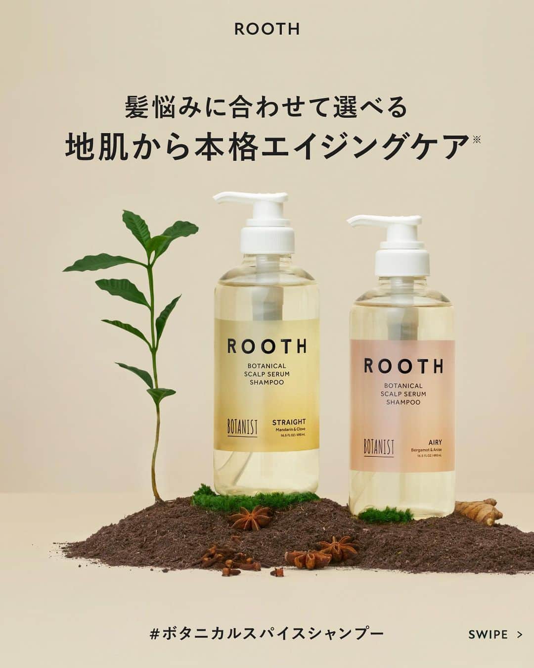 botanist officialのインスタグラム：「【髪悩みに合わせて選べる✨地肌から本格エイジングケア*】 シャンプーやトリートメントもなりたい自分に合わせて変えていく。  ボタニストルースでは、髪や地肌の悩みに合わせて、2種類のラインナップをご用意しています。 地肌からの本格エイジングケア* で 「美しいツヤ髪」へ♪  「2種類のラインナップ」詳細は、画像をスワイプしてね💡  *年齢に応じたお手入れ  #BOTANIST_ROOTH #BOTANIST #ボタニスト #ルース​ #ROOTH #botanicalbeauty #ボタニカルスパイスシャンプー #大人の髪にスパイスを」