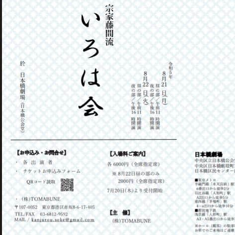 藤間勘十郎のインスタグラム：「お久しぶりです！約３０年ぶりくらいの一門の勉強会です！！そのお話もしたいので！本日１１時すぎから久しぶりに（笑）インスタライブを致します。お暇な方覗いて下さい！#歌舞伎 #日本舞踊」