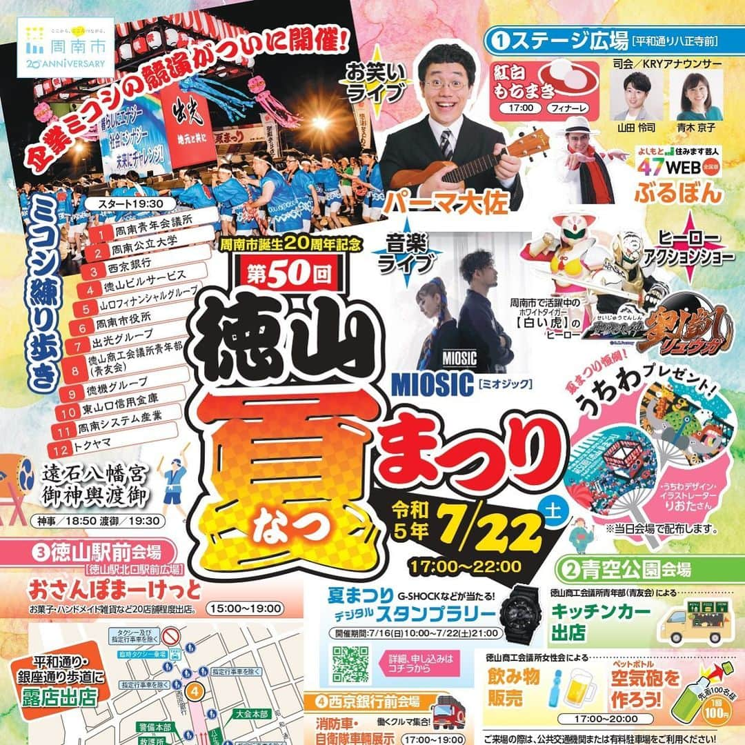 パーマ大佐さんのインスタグラム写真 - (パーマ大佐Instagram)「明日7/22(土)は徳山夏まつりです！ 山口県周南市でネタやらせてもらいます！ お近くの方は是非お越し下さい😊  #パーマ大佐  #山口県  #周南市  #徳山夏まつり  #5年ぶり  #2回目の出演  #見に来てね」7月21日 18時58分 - pa_mataisa