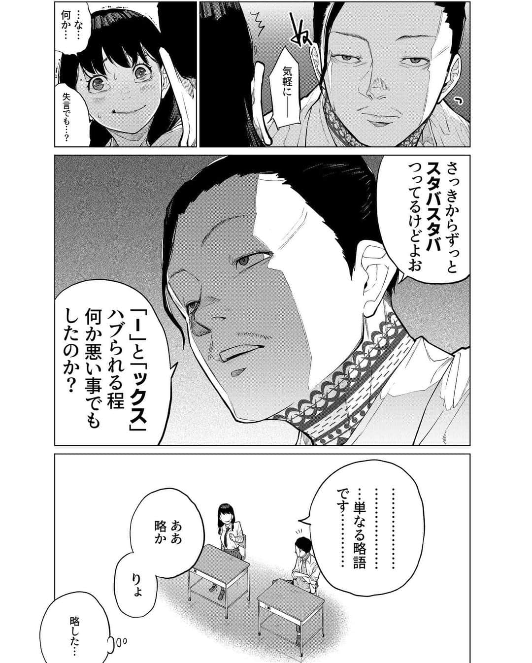河上だいしろうさんのインスタグラム写真 - (河上だいしろうInstagram)「「スタバ」が気になるヤンキー  #manga  #comics」7月21日 18時58分 - kawakamidaishirou