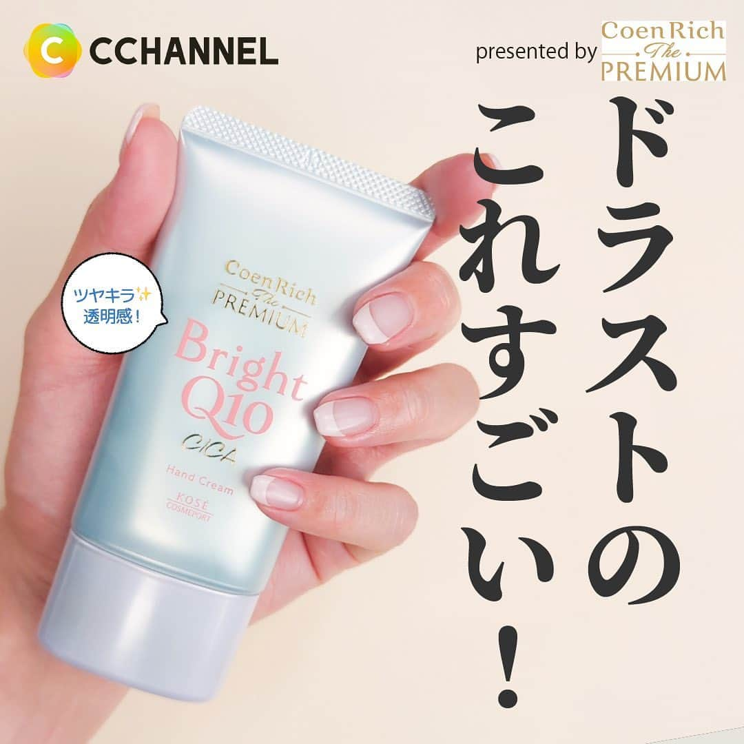 C CHANNEL-Beautyのインスタグラム