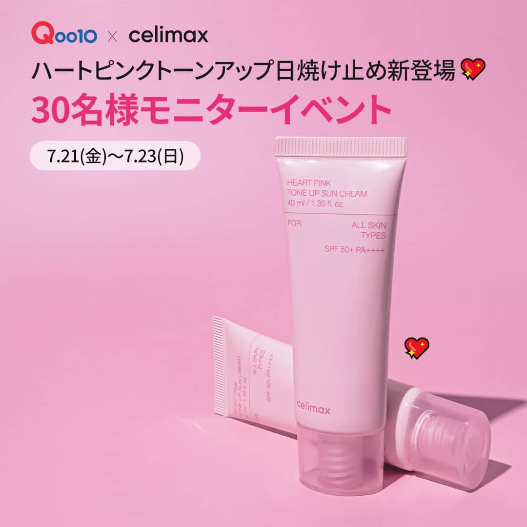 qoo10japanさんのインスタグラム写真 - (qoo10japanInstagram)「𝙋𝙧𝙚𝙨𝙚𝙣𝙩 𝘾𝙖𝙢𝙥𝙖𝙞𝙜𝙣🎁  Celimax新商品モニターキャンペーン💕  色んなトーンアップベースがあるけど、 透明感・血色感・補正抜群！  【ハートピンクトーンアップ日焼け止め40ml SPF50+ PA++++】  次使うトーンアップベースがまだ決まっていない方は要チェック👀✨  そしてそんな新商品を 本日より30名様のモニターを募集致します！  👇詳しい応募方法はコチラ👇  [期間] 7月21日(金)19:00～7月23日(日)23:59まで  [応募方法] 1.@qoo10.official をフォロー 2.この投稿に「いいね❤」 3.商品名と#セリマックス をコメントに記入で応募完了✌  [賞品] ハートピンクトーンアップ日焼け止め40ml 　１点  [当選発表] Qoo10公式Instagramアカウント (@qoo10.official）よりDMをお送りいたします。 賞品の受け取りなどについては メッセージの指示に従ってください。  [注意事項] ※当選時にフォローを外されている、 またはInstagramを退会されている方は 当選の対象外となります。 ※選考にまつわるご質問、 お問い合わせはお控えください。 ※本キャンペーンは都合により 事前のお知らせなしに変更または 終了となる場合がございます。  #celimax #トーンアップクリーム #uvクリーム #トーンアップベース #艶肌 #下地 #モニターキャンペーン #モニター募集 #懸賞 #プレキャン #プレゼントキャンペーン #モニターキャンペーン #モニター募集 #qoo10　#キューテン」7月21日 19時00分 - qoo10.official