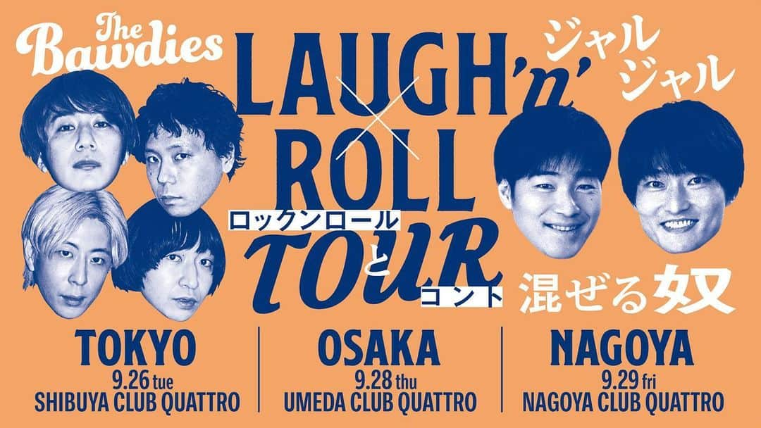 THE BAWDIESのインスタグラム：「【THE BAWDIES × ジャルジャル】 「LAUGH ’n’ ROLL TOUR ～ロックンロールとコント混ぜる奴～」開催決定! 本日よりTBCチケット最速先行受付開始!  3年振り3回目の異色タイバン! 予測不能な「ロックンロールとコント」の融合をお楽しみに! ご来場お待ちしております!  詳細はHPをチェック下さい！  #thebawdies #ジャルジャル」