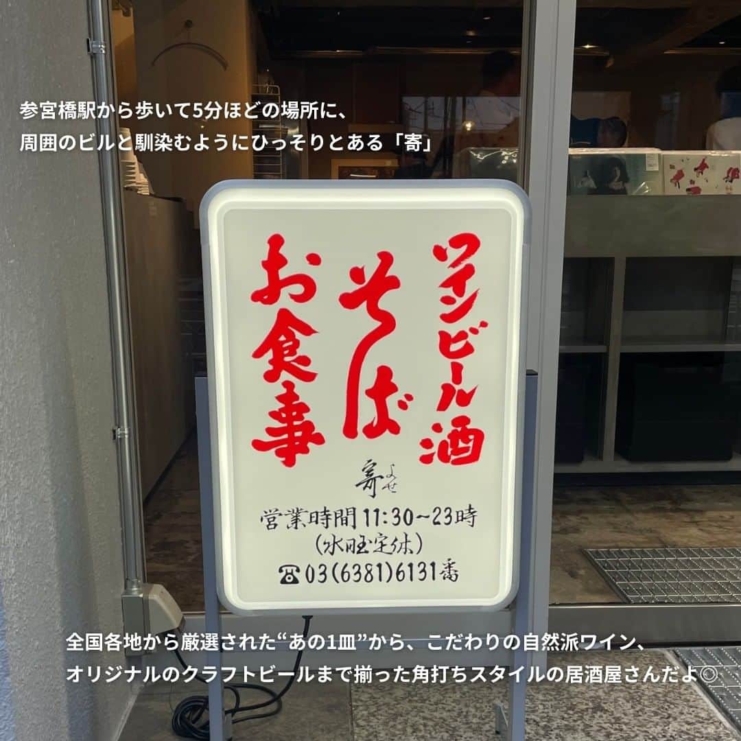isutaさんのインスタグラム写真 - (isutaInstagram)「気温もグンと上がり、待ちに待った夏がやってきた～！  気の置けない友達とわいわいお酒を飲んで、蒸し暑さを吹き飛ばすのも夏の夜の楽しみ。  せっかくなら、お店こだわりの料理とお酒をカジュアルに味わいたいよね。  2023年6月3日（土）、東京・代々木三丁目にオープンした「寄（よせ）」は、“寄り合い”をコンセプトとした食のセレクトショップ。  全国から厳選された美味しいものが楽しめるという、なんともわくわくするお店 🥢   オープンして日の浅い今がチャンス！人気で混雑する前にチェックしておこ。  @yose_tokyo  [寄] 住所：東京都渋谷区代々木３丁目38-10 1F 営業時間：11:30〜23:00（L.O. 22:30） 定休日：水曜日   #isuta#isutapic#イスタ #寄#食のセレクトショップ#自然派ワイン #参宮橋#参宮橋グルメ#クラフトビール #クラフトビール好き#角打ち#カルチャー#レコード #モダン#vektorshop#すば京都#立ち食い #立ち飲み#ひやかけ#オレンジワイン#のどごし #そば#そば好き#そばすたぐらむ #そば好きな人と繋がりたい #オリジナルグッズ#居酒屋好きな人と繋がりたい #居酒屋巡り#居酒屋好き#お酒好きと繋がりたい」7月21日 19時33分 - isuta_jp