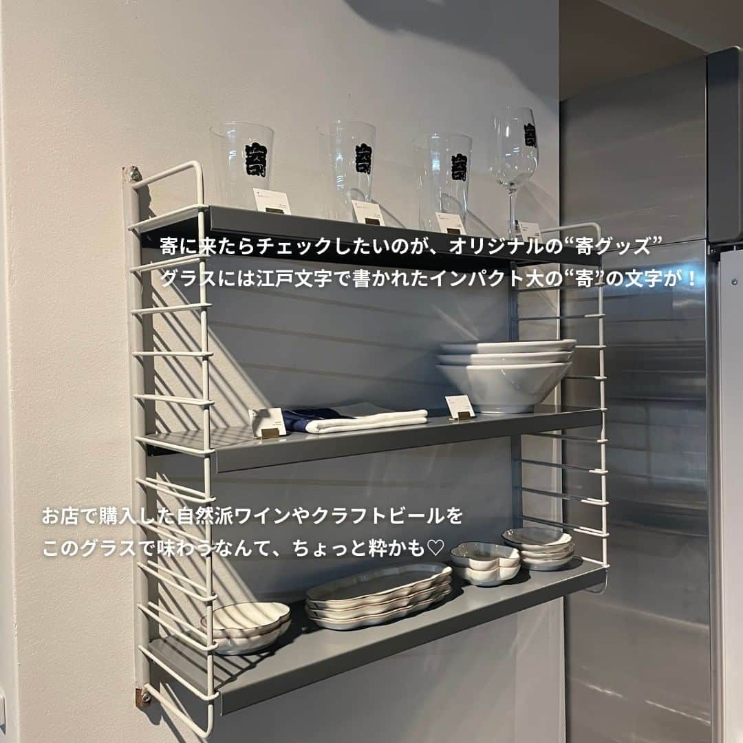 isutaさんのインスタグラム写真 - (isutaInstagram)「気温もグンと上がり、待ちに待った夏がやってきた～！  気の置けない友達とわいわいお酒を飲んで、蒸し暑さを吹き飛ばすのも夏の夜の楽しみ。  せっかくなら、お店こだわりの料理とお酒をカジュアルに味わいたいよね。  2023年6月3日（土）、東京・代々木三丁目にオープンした「寄（よせ）」は、“寄り合い”をコンセプトとした食のセレクトショップ。  全国から厳選された美味しいものが楽しめるという、なんともわくわくするお店 🥢   オープンして日の浅い今がチャンス！人気で混雑する前にチェックしておこ。  @yose_tokyo  [寄] 住所：東京都渋谷区代々木３丁目38-10 1F 営業時間：11:30〜23:00（L.O. 22:30） 定休日：水曜日   #isuta#isutapic#イスタ #寄#食のセレクトショップ#自然派ワイン #参宮橋#参宮橋グルメ#クラフトビール #クラフトビール好き#角打ち#カルチャー#レコード #モダン#vektorshop#すば京都#立ち食い #立ち飲み#ひやかけ#オレンジワイン#のどごし #そば#そば好き#そばすたぐらむ #そば好きな人と繋がりたい #オリジナルグッズ#居酒屋好きな人と繋がりたい #居酒屋巡り#居酒屋好き#お酒好きと繋がりたい」7月21日 19時33分 - isuta_jp