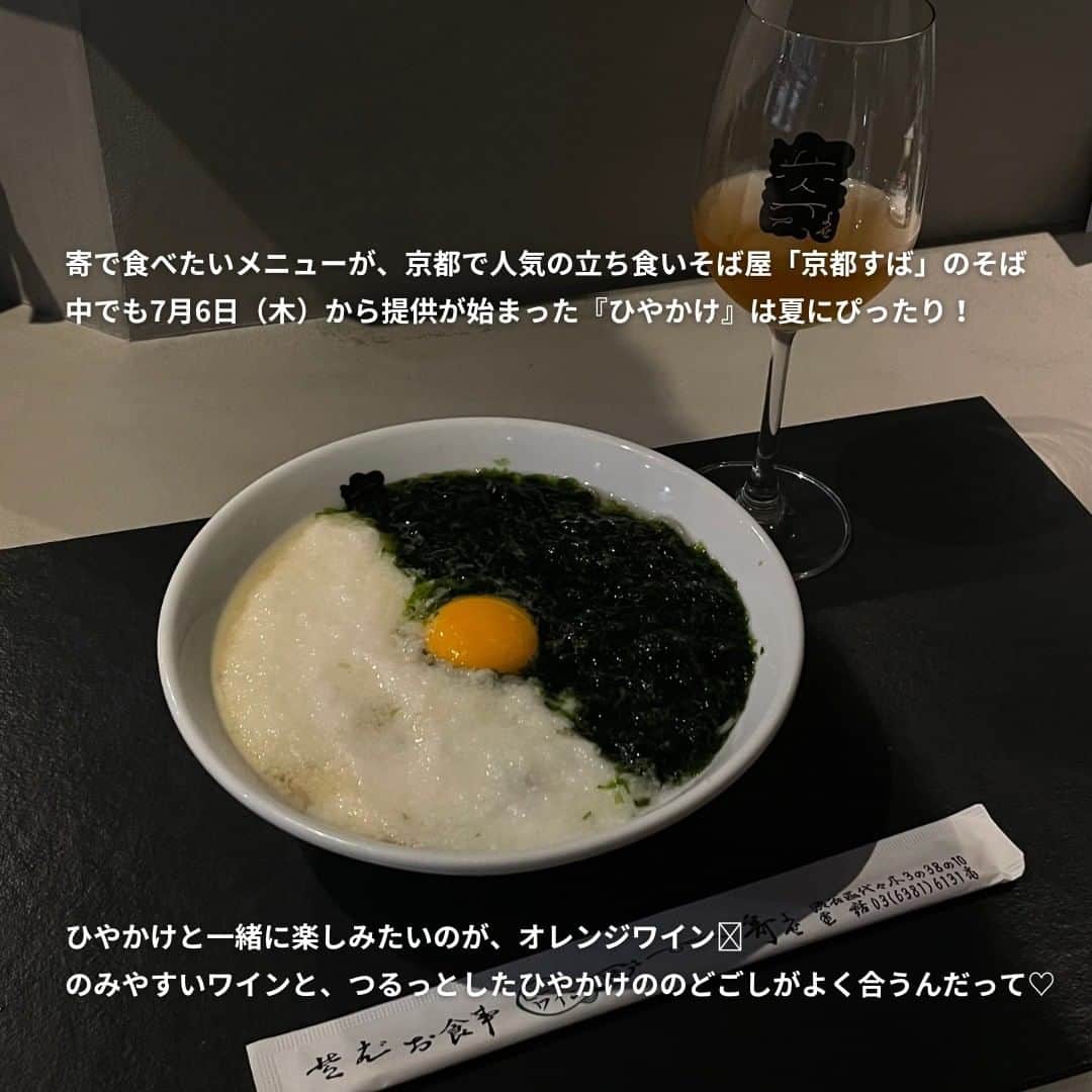 isutaさんのインスタグラム写真 - (isutaInstagram)「気温もグンと上がり、待ちに待った夏がやってきた～！  気の置けない友達とわいわいお酒を飲んで、蒸し暑さを吹き飛ばすのも夏の夜の楽しみ。  せっかくなら、お店こだわりの料理とお酒をカジュアルに味わいたいよね。  2023年6月3日（土）、東京・代々木三丁目にオープンした「寄（よせ）」は、“寄り合い”をコンセプトとした食のセレクトショップ。  全国から厳選された美味しいものが楽しめるという、なんともわくわくするお店 🥢   オープンして日の浅い今がチャンス！人気で混雑する前にチェックしておこ。  @yose_tokyo  [寄] 住所：東京都渋谷区代々木３丁目38-10 1F 営業時間：11:30〜23:00（L.O. 22:30） 定休日：水曜日   #isuta#isutapic#イスタ #寄#食のセレクトショップ#自然派ワイン #参宮橋#参宮橋グルメ#クラフトビール #クラフトビール好き#角打ち#カルチャー#レコード #モダン#vektorshop#すば京都#立ち食い #立ち飲み#ひやかけ#オレンジワイン#のどごし #そば#そば好き#そばすたぐらむ #そば好きな人と繋がりたい #オリジナルグッズ#居酒屋好きな人と繋がりたい #居酒屋巡り#居酒屋好き#お酒好きと繋がりたい」7月21日 19時33分 - isuta_jp