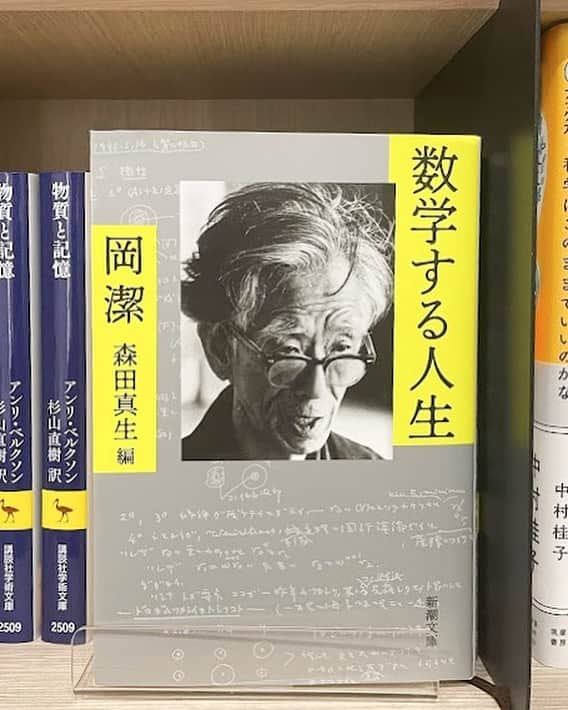 森美術館さんのインスタグラム写真 - (森美術館Instagram)「夏休み！10代、20代の学生に読んでもらいたい本📕✨を現在開催中の森美術館開館20周年記念展「ワールド・クラスルーム：現代アートの国語・算数・理科・社会」の各科目を通して、森美術館、森美術館ショップよりご紹介いたします。 ・ 第二弾は、「算数」 ・ 『数学する人生』 / 岡潔・森田真生編 649円（税込） ・ 文系だった編者（森田真生）が“数学の道へ転向するほどの衝撃を受けた”という世界的数学者岡潔の選集。 数学の枠にとどまらない思考で、虚無感を感じる学生たちに向けた、岡の最終講義が収録されています。 日がな一日読むもよし、一日一編をじっくり読むもよし、道元や芭蕉に触れながらまだ見ぬ思考の世界がこの夏開かれるかもしれない１冊です。 （森美術館 ショップ） ・ 是非、森美術館ショップ 53でお手に取りご覧ください。 ・  #岡潔 #森田真生 #課題図書 #算数 #夏休み #ワールドクラスルーム展 #森美術館 #森美術館ショップ」7月21日 19時56分 - moriartmuseum