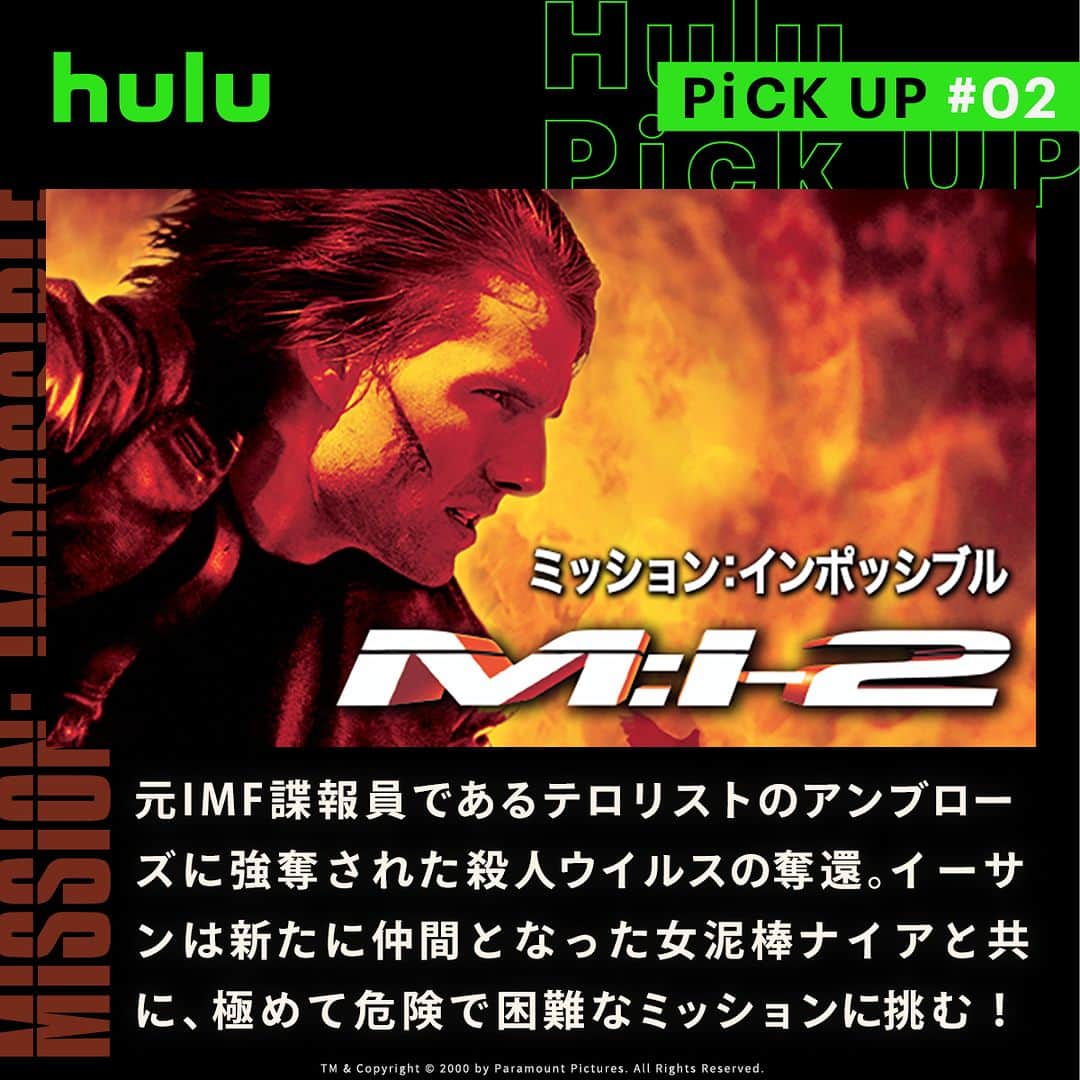 Hulu Japanさんのインスタグラム写真 - (Hulu JapanInstagram)「. トム・クルーズの代表作❗️ 「ミッション：インポッシブル」シリーズ🎥  # ミッション：インポッシブル 🎬 M:I-2 🎬 M:i:III 🎬 ミッション：インポッシブル／ゴースト･プロトコル 🎬 ミッション：インポッシブル／ローグ･ネイション 🎬 ミッション：インポッシブル／フォールアウト  #ミッションインポッシブル #トムクルーズ #Hulu配信中 #Hulu」7月21日 20時00分 - hulu_japan