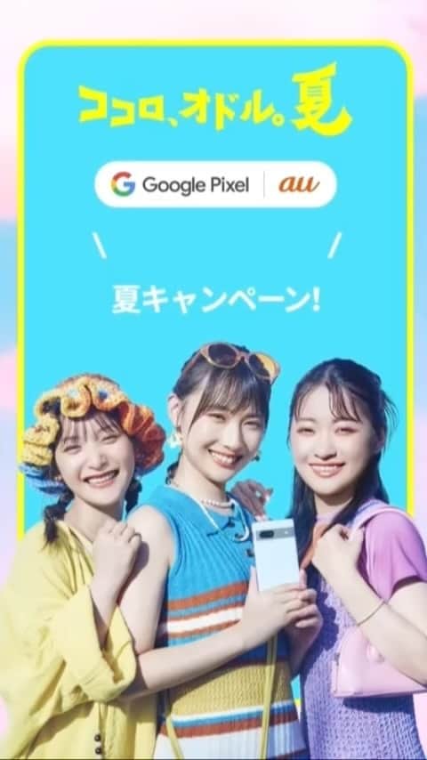 のインスタグラム：「Google Pixel のWebCMに 出演させていただきました！  本日から30歳以下の方限定で、 Google Pixel を購入すると お得な特典がもらえるキャンペーンも スタートしてます！  ぜひauショップで チェックしてみてください😳  #GooglePixel  #au  #pr」