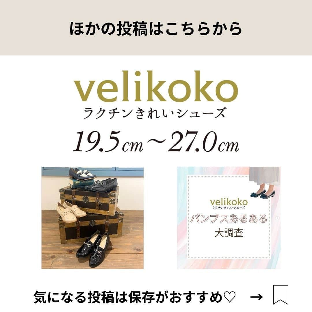 ラクチンきれいシューズ　velikoko　（ヴェリココ）さんのインスタグラム写真 - (ラクチンきれいシューズ　velikoko　（ヴェリココ）Instagram)「. 【Vカットが足きれい見え🫰】 足が綺麗に見えて＆歩きやすい🥰 きれい見えのポイントは甲のVカットデザイン💕 クッションがふわふわだから、足への負担が少なく、たくさん歩く日にもおすすめ🤍🖤  ーーーーーーーーーーーーーーー  ・商品名：Vカットポインテッドトゥパンプス（3.5cmヒール）  ・型番：VO9S35L03-314  ・サイズ：19.5cm～27.0cm  ・価格：税込5,990円  ーーーーーーーーーーーーーーー  @rakuchin_kirei_official  #velikoko #ヴェリココ #ラクチンきれいシューズ  #マルイのパンプス #shoes #シューズ #靴 #足元コーデ #足元倶楽部 #shoesstyle #カジュアルコーデ #オフィスカジュアル #オトナカジュアル #きれいめコーデ #きれいめカジュアル #シンプルコーデ #通勤服コーデ #幅広#履きやすい #歩きやすい #疲れにくい #大きいサイズ #小さいサイズ #疲れにくいパンプス#低身長コーデ#小柄女子#高身長コーデ#高身長女子」7月21日 20時15分 - rakuchin_kirei_official