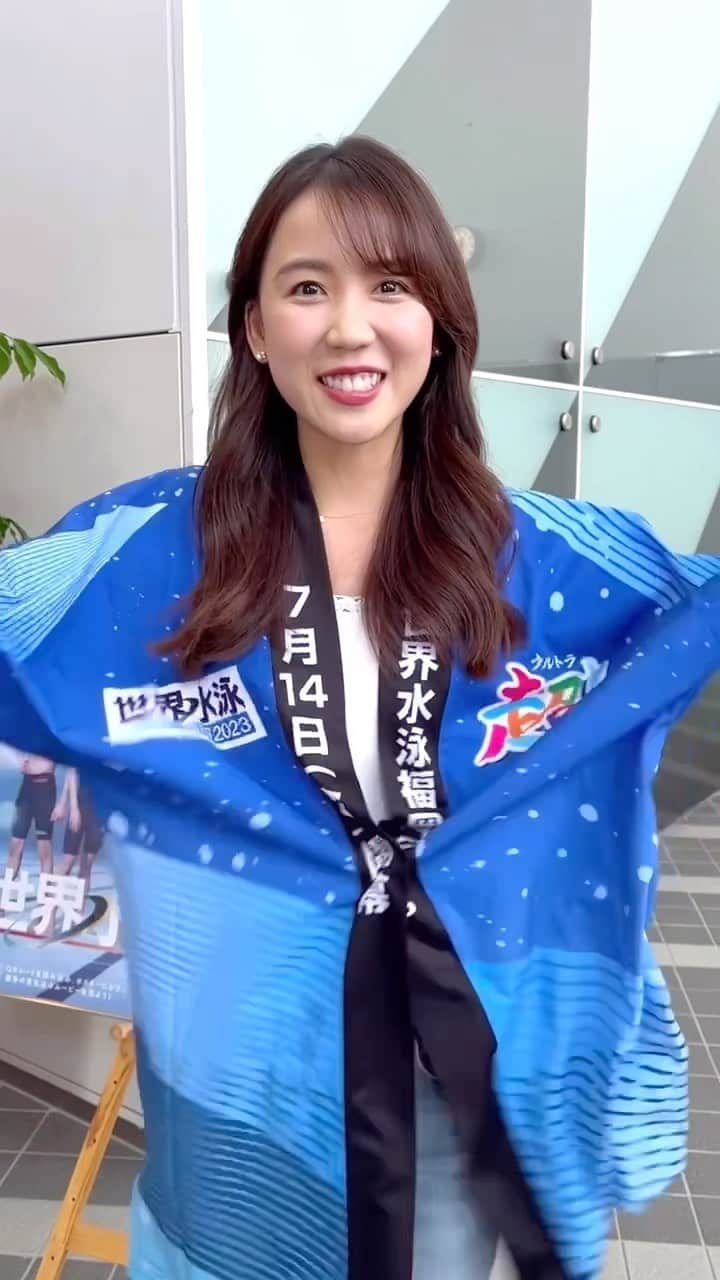 大槻瞳のインスタグラム：「14日に開幕した世界水泳福岡大会2023。 abnでは連日熱戦の模様をお送りしていますが… いよいよ明後日 23日から、競泳の決勝が始まります🇯🇵 スター選手の活躍を皆で応援しましょう！  #水泳 #世界水泳 #世界水泳福岡 #競泳 #swimming #nagano #japan #fukuoka #sports #event #スポーツ #長野駅 #長野朝日放送 #アナウンサー #長野県 #信州 #長野 #長野市 #福岡 #福岡市 #福岡県 #ウルトラ #テレビ朝日 #テレ朝 #수영　#아나운서」