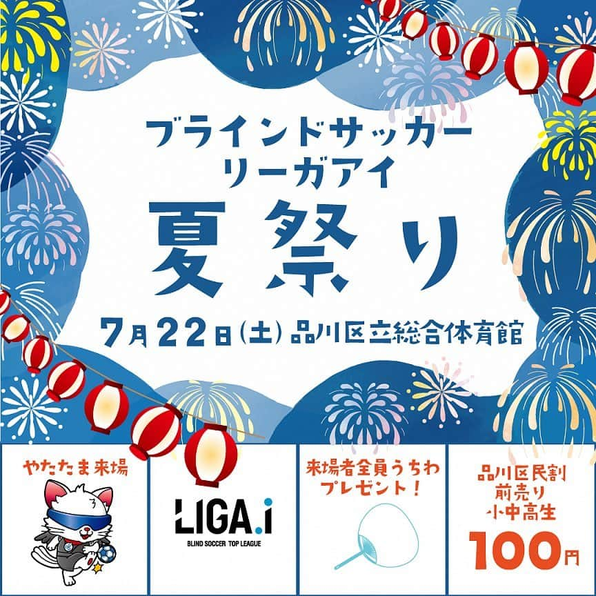長谷川真美さんのインスタグラム写真 - (長谷川真美Instagram)「#サッカー は好き？⚽️  ブラインドサッカートップリーグ2023✨ 東京2020 #パラリンピック 競技大会で 輝いた選手も激突する熱い戦いが いよいよ明日始まります！⚽️  わたしも明日行くんだけど サッカー詳しくなくても大興奮間違いなし✨  子どもも喜びそうだなぁ☺️  7月22日（㈯）総合体育館で 第1試合は午後1時30分から、 第2試合は午後4時10分からスタート‼️ 楽しい時間を過ごせそう💓  ブラインドサッカーの迫力と 感動に溢れた瞬間が待ってる予感😆✨ みんなもぜひー！！！  PR @wa.shinagawa  #wa_shinagawa#品川#しながわ#品川区#わしながわ#ブラインドサッカー #ブラインドサッカートップリーグ2023 #燃えよう #感動のスポーツ体験」7月21日 20時54分 - maami.hase