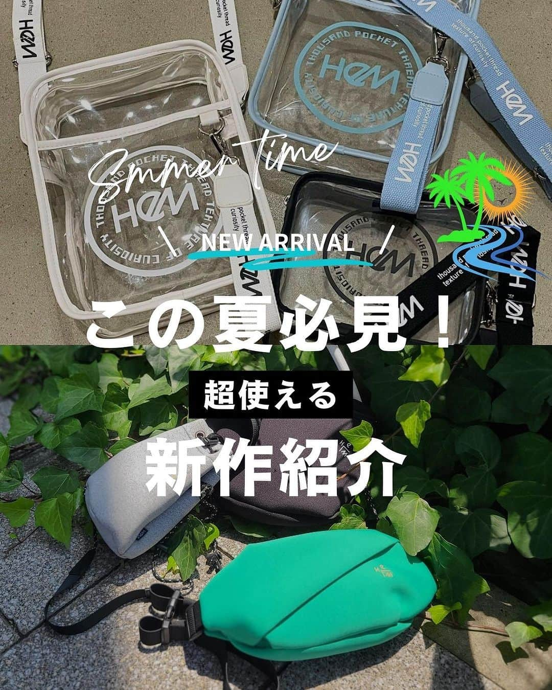 HeMのインスタグラム：「-NEW ARRIVALS- この夏必見！超使える新作紹介🌴  夏の気分を盛り上げるサマーバッグです🌺 ファッションに取り入れてこの夏を楽しんでください🎇  プロフィールページのURLからオンラインショップをチェック✔︎  ＿＿＿＿＿＿＿＿＿＿＿＿＿＿＿＿＿＿＿＿＿＿  ミラー 横型　￥5,500（tax in） ミラー 縦型　￥6,600（tax in） ラーズウエスト　￥6,050（tax in） ラーズショルダー　￥4,950（tax in） ラーズ巾着ショルダー　￥4,950（tax in） ＿＿＿＿＿＿＿＿＿＿＿＿＿＿＿＿＿＿＿＿＿＿  Instagramで紹介している商品は、画像をタップorプロフィールページの「ショップ」からご覧いただけます💡  #HeM #ヘム #バッグ#ミニバッグ#フェスコーデ #夏フェス #夏アイテム  #夏コーデ #ビーチコーデ#アウトドアコーデ  #アウトドア  #フィットネス女子 #ランニング女子 #ファッション小物 #ビーチ #海  #ビーチスタイル #海コーデ #海デート #リゾートコーデ #リゾートファッション #bbqコーデ #バーベキューコーデ #アウトドアファッション」