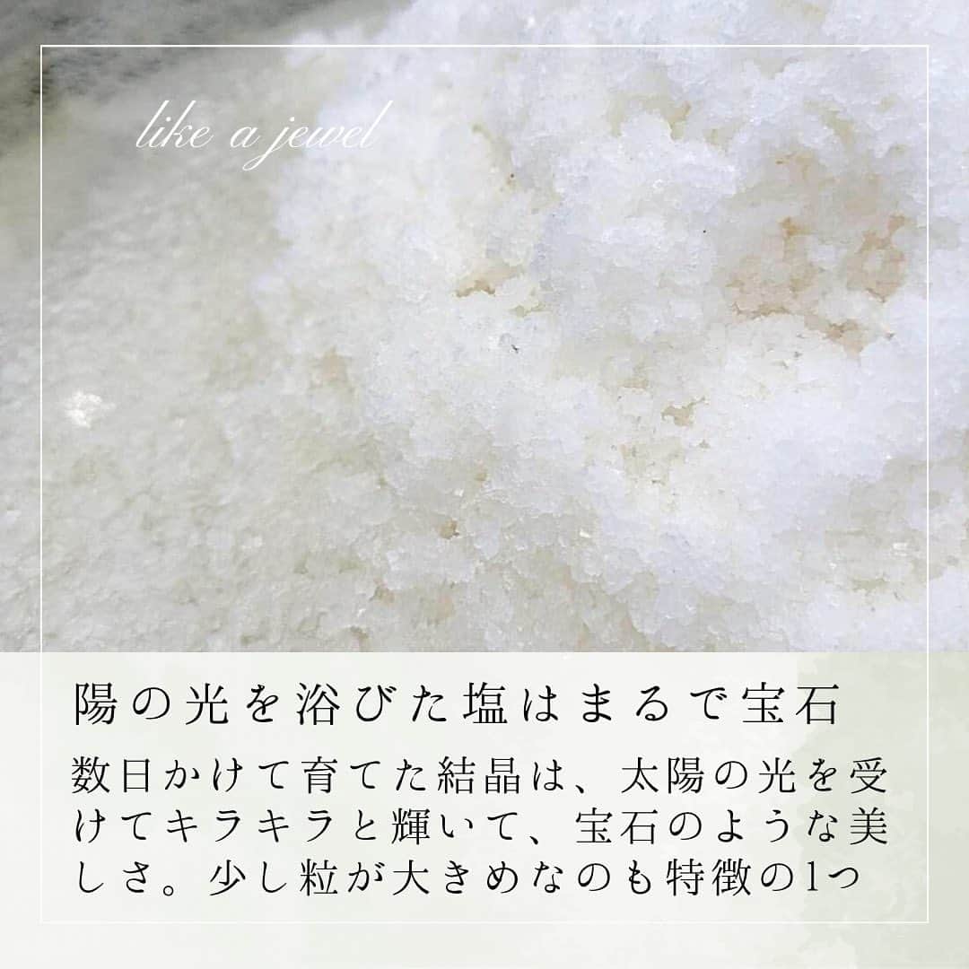 青山志穂さんのインスタグラム写真 - (青山志穂Instagram)「毎年30〜50箇所くらいの製塩所にお伺いしているので、なんだかんだと延べ400回以上は製塩所見学していることに。(同じところに何回も行ったりもしますが)  今回は、先日お伺いした、熊本県天草市の製塩所をご紹介します。  ＼日本では希少な完全天日塩／ 天草の通詞島にある、自然食品研究会の木口孝さん。この道数十年のベテランです。  ネット式塩田で濃縮した海水をハウス内の箱に入れて天日で乾かして結晶化させる、いわゆる完全天日塩である「はやさき」を生産しています。  ＼通詞島の海の豊かさ／ 汚染の少ない豊かな海に恵まれた通詞島には、野生のイルカが群生しています。 その海の水を原料に、燦々と輝く太陽と海風の力で育った塩が、おいしくないわけがないですよね☀️  ＼塩は2種類／ 「はやさき」には、粒の大きめなノーマルタイプと、粒が小さめの極上タイプの2種類があります。  どちらもボリューム感のある味わいですが、極上のほうがうまみが濃く、ノーマルタイプのほうがミルキーな印象です。  ＼元プロサッカー選手が弟子入り！／  高齢化に伴い後継者を探していたところ、元プロサッカー選手の黒木さんが弟子入り！今は技術を学びながらお塩作りに励んでいらっしゃるそうです。  未来へと繋がってくれて、嬉しい😭  ▼はやさきが欲しい方へ 「自然食品研究会 はやさき」で検索するとホームページが出てきます。 注文方法などが記載されているので、ご確認の上、オーダーしてみてください。  ꙳✧˖°⌖꙳✧˖°⌖꙳✧˖°⌖꙳✧˖°⌖꙳✧˖°⌖꙳✧˖°⌖꙳✧˖° すぐに役立つ塩情報発信中！ プロフィール欄から公式LINEに登録できます。  塩の活用方法や知っていると得する情報、お得なクーポンを無料で配信中！限定動画も盛りだくさんです。  ▼ソルトコーディネーター青山志穂公式LINE https://lin.ee/kuHj9zl  #塩 #天然塩 #自然塩 #岩塩 #天日塩 #ソルトコーディネーター」7月21日 21時15分 - shiho_aoyama_
