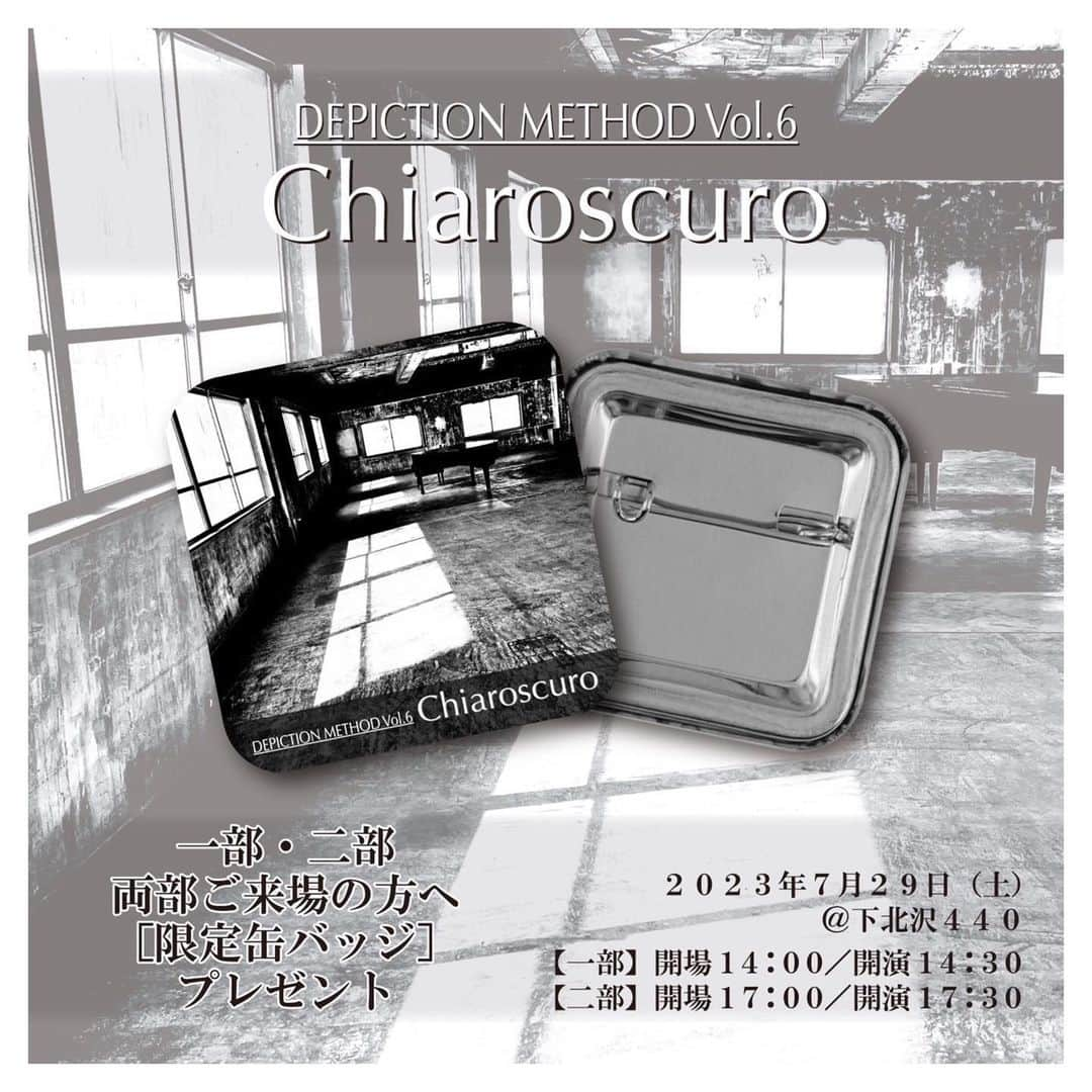 佐藤ケンケンのインスタグラム：「【限定缶バッジプレゼント】  DEPICTION METHOD Vol.6「Chiaroscuro」 @下北沢440 （four forty）  2023年7月29日(土) ［一部］Open14:00/Start14:30 ［二部］Open17:00/Start17:30  今回も一部・二部通しでご参加頂いた方へ限定缶バッチをプレゼントいたします。 ささやかですがライブの思い出に。  チケットがまだの方はこちらから。  https://eplus.jp/sf/detail/3884080001-P0030001  7/29(土)まで、あと8日となりました。  ちょっと変わった、歌のないライブです。 一度、体験してみませんか。  お待ちしてます。 ・ ・ ・ ・ ・ ・ #ライブ #ドラム #drums #インスト #instrumental #Chiaroscuro #DEPICTIONMETHOD #佐藤ケンケン」