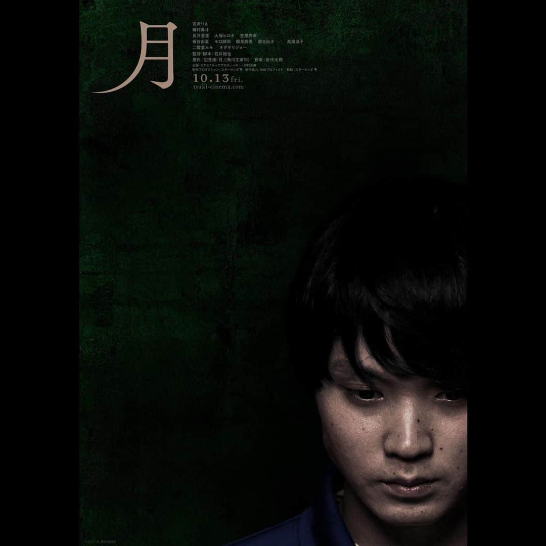磯村勇斗のインスタグラム：「.  映画『月』  今はただ、この映画を観てもらいたい。対面してもらいたい。そう思っています。  公開までお待ち下さい。  10月13日公開。  #映画月」