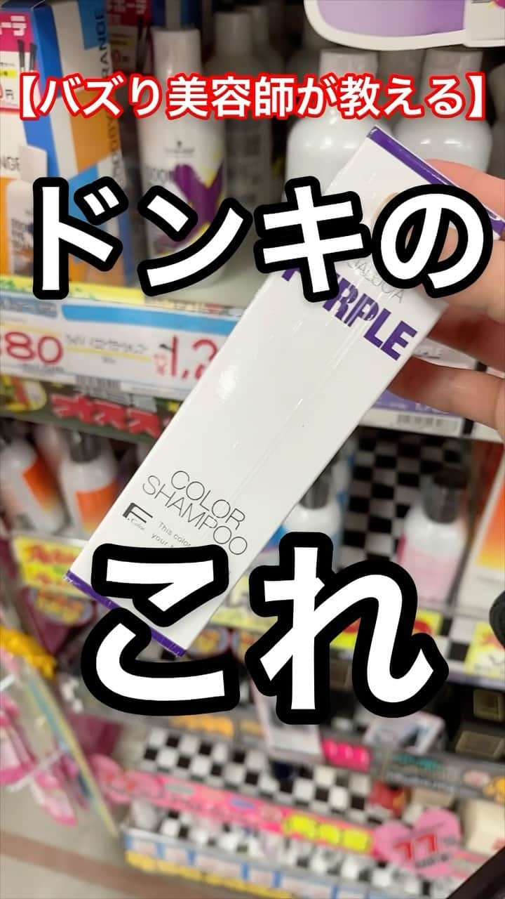 小山雄也のインスタグラム：「他の商品レビューや髪を綺麗にする方法は→@yuya.koyama 他にもレビューしてほしいのあったら教えてー😄  この投稿を「保存」しておくと  お買い物の際に便利です👌  【小山のボヤキ】 今回の商品 クオルシア　カラー　シャンプー 1870円 この動画は10分放置してるので 本来3〜5分ならもっと薄くなるので 参考にしてみてね😊  ライブ配信最近できなくてごめんなさい🙏 仕事で少しバタバタしてます😊 来週くらいからゆっくりやっていきます☺️  ストーリーでこないだ募集した質問答えていくよ！ #こやゆう美容紹介　⬅️美容紹介は今度からこのタグで紹介しますね！  次回が気になる方はフォローしてお待ち下さい。 ・ ・ 何回も 見返せるようにいいねをして保存しておきましょう🙆‍♂️ どんな検証してほしいかあったらコメントまで😁  それでは明日も美髪に。  他にレビューして欲しいのあったらコメントへ📝　 ・ ・ ・ ・ また好評であればしますね！ それでは明日も美髪に。 #熊本#美容師 #熊本美容師 #熊本美容室　 #美容師#福岡#福岡美容室#福岡美容師#ロフト#東急ハンズ #美髪#トリートメント#シャンプー#ヘアオイル#くせ毛 #熊本グルメ#熊本ランチ#熊本ディナー#熊本カフェ#サクラマチクマモト #ヘアケア#カラーシャンプー」