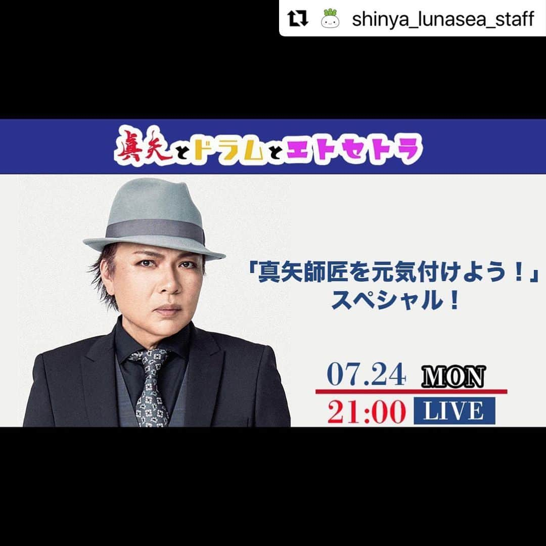 真矢さんのインスタグラム写真 - (真矢Instagram)「めっちゃ笑かしてくれ〜〜〜 （；＿；）  #Repost @shinya_lunasea_staff with @use.repost ・・・ 【NEWS】 ニコ生『真矢とドラムとエトセトラ』 7/24(月)21:00より生配信決定！  ーーーーーーーーーーーー ニコ生『真矢とドラムとエトセトラ』  ■7/24(月)21:00〜 「真矢師匠を元気付けよう！」スペシャル！   放送URL：https://live.nicovideo.jp/watch/lv342186008  ーーーーーーーーーーーー  今回の放送では、 あのいつも笑顔の真矢師匠が落ち込んでいる、との噂を聞き、 ぜひ師匠のことが大好きな視聴者の皆さんと真矢師匠を「元気付けたい！！」と考えたニコ生スタッフ。   先月真矢師匠と共に「昭和の笑い」を駆使して、盛り上げてくれたイベント司会コンビ「ヴェートーベン」の二人をMCに迎え、師匠が”何故”落ち込んでいるのか、そして師匠の好きな”お笑い”で笑顔にする番組を配信します。   ぜひご覧になって、一緒に真矢師匠を笑顔にしてください！  ※チャンネル会員の方は、無料で全編視聴可能となっております。 ※全編視聴するためには、「真矢とドラムとエトセトラ」チャンネル会員（¥550-）への登録が必要です。 ※「真矢とドラムとエトセトラ」チャンネル会員であれば、7月3日(月)23:59まで見放題です。 登録はこちら→https://ch.nicovideo.jp/Drum-ch/join ※回線状況により、放送を一時中断・中止する場合があります。  @331shinya  @lunaseaofficial  @takashi_kubo0422  @takaharuaoi  #真矢 #LUNASEA #ニコ生 #生配信 #真矢とドラムとエトセトラ #ヴェートーベン」7月21日 21時55分 - 331shinya