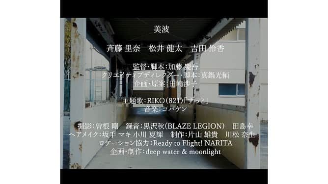 ８２１（ハニー）のインスタグラム：「【リコ】 短編映画『言えぬまま』のエンディングテーマを歌わせていただきました。 “ずっと”   予告編がアップされたのでぜひ見てください。  札幌国際短編映画祭オフィシャルセレクション作品  #ショートムービー」
