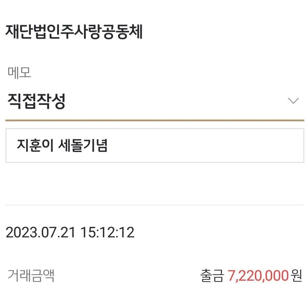 カン・ヘヨンさんのインスタグラム写真 - (カン・ヘヨンInstagram)「훈이의 생일, 7월 22일에 의미를 맞춰 7,220,000원의 금액을 지훈이의 이름으로 #후원 한지 세번째   세번째 생일도 행복하게 보낼 수 있음에 감사하고  이 금액을 전달할 수 있는 내 상황에 감사하고   훈이의 탄생을 핑계삼아 좋은 사람인 척 다른  이들을 조금이나마 도울 수 있음에 감사하는 날  선뜻 행동으로는 옮기기 힘든 일들을 기꺼이 아무런 댓가 없이  행하시는 봉사자분들에게도 감사의 인사를 드리고 싶습니다..🙏🏻  주사랑 공동체는 제가 이미 많이 공유해서 다들 알고 계시죠!?  (저의 공유로 그동안 함께 예쁜 마음들 전달해  주신 어머님들 너무 감사해요❤️)  베이비 박스에 놓여진 아이들은 버려진 게  아니라 살아갈 희망이 생긴 것!  그리고 엄마와 다시 만날 수 있는  기회가 열려있는 아이들이 보호 받고 있는 곳,   그뿐 아니라 지원이 필요한 미혼모 가정에 다양한  경제적 도움과 상담으로 응원을 해주는 이곳  무료 출산과 자립까지 도와주며 생명 하나하나의  큰 소중함을 다시금 생각하게 해주는 주사랑 공동체입니다.   이 재단이 힘들지 않게 오랜 유지가 되었음 하는 바람과..  미혼모들과 아이들의 미래를 응원을 하는 마음을 담아 세번째  생일에도 후원을 해봅니다.  아이들이 먹고 자는 것 만큼은 걱정이 되지 않도록.. 여러분들도 많은 관심과 사랑 부탁드려요!  훈이의 생일을 기념한다는 이유로 바삐 사느라  잠시 잊고 있던 주사랑 공동체를 떠올리게 되었네요..  가끔 욕심이 생길 때도 있고 흔들릴 때도 있지만..  내가 착한 사람이어서가 절대 아니고 훈이한테 도움이 되는  행동들을 해야겠다는 생각이 더 큰 나는 한 아이의 엄마🥹  이렇게 언제나 나를 잡아주는, 고마운 존재 나의 훈이~!  #happybirthday #to #my #baby !」7月21日 22時06分 - mangdoo_noona