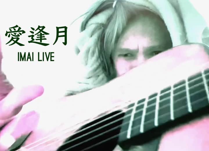 イマイアキノブのインスタグラム：「𑁍 イマイ ７月の演奏  ♣︎ 完売御礼 7.22(土) @ RUBY’S ARMS 千駄木  ～live acoustic～ 『夜は物の影が溶けてできたソース』  出演 イマイアキノブ 鈴木純也  開場 17:00 開演 18:00  問い Music Pub ”Ruby's Arms” ☎︎ 03 3822 1454 文京区 千駄木 3-33-12  千駄木 B2出口  徒歩30秒 @rubysarms  ーーーーーーーーーーーー ✺ “BIC3 TOUR” 長野 大阪 名古屋  出演  下山淳  山本久土  イマイアキノブ  ♣︎7.28(金) @ 長野 CULT 開場18:30  開演19:00 ¥5000 別途飲食代  予約 問い CULT(カルト) 長野市権堂町2242-1 1F ☎︎080-9688-7386 @cult.1028  ☆ ☆ ☆ ☆ ♣︎7.29(土) @ 大阪 épice CAFE  開場17:00 開演18:00 ¥5000 別途飲食代  予約 問い épice CAFE 大阪市北区中崎2丁目4-12 エスコート中崎105 ☎︎06-6867-9937 @epicetetsu  ☆ ☆ ☆ ☆ ♣︎7.30(日) @ 名古屋 ROLLING MAN  ☆ゲスト DJ Charlie(nob3)  開場17:00 開演18:00 ¥5000 別途飲食代  ✴︎前売り予約について  予約期間内でも 予定枚数になり次第終了します  前売り予約アドレス tststs24786@gmail.com   件名に 【7/30 BIC 3 名古屋 前売り予約】 と記入し 氏名(フリガナ) 電話番号 枚数をご連絡ください 折り返し予約受付についての 確認メールを返信します こちらからの確認メールが 届きましたら予約が完了となります。  メールの受信拒否設定をされている場合 予約についての確認メールを返信できません 必ず tststs24786@gmail.comからの  受信設定をお願い致します  予約 問い 高比良興行 tststs24786@gmail.com 会場 ROLLING MAN 名古屋市中区錦2丁目14-6 SERAXビル5F ☎︎ 080 8045 0567 @rollingman41   #イマイアキノブ #livemusic」