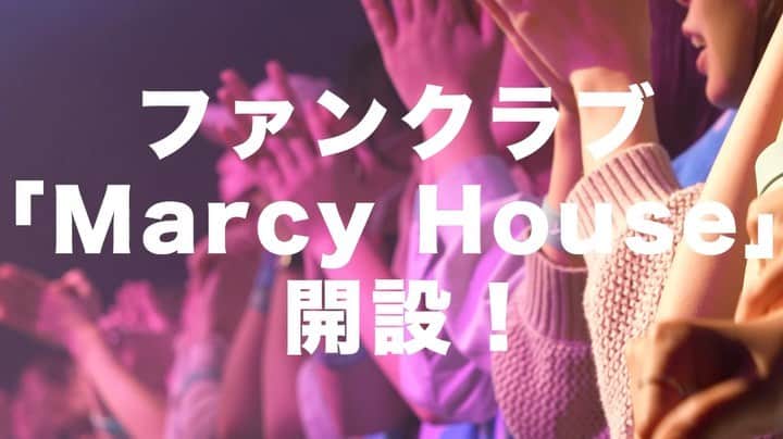 のインスタグラム：「【重大発表‼️】  オフィシャルファンクラブ 『Marcy House』開設🎉  11月よりFCツアー開催！！！ そして今年の秋にアルバムリリース決定🎊」