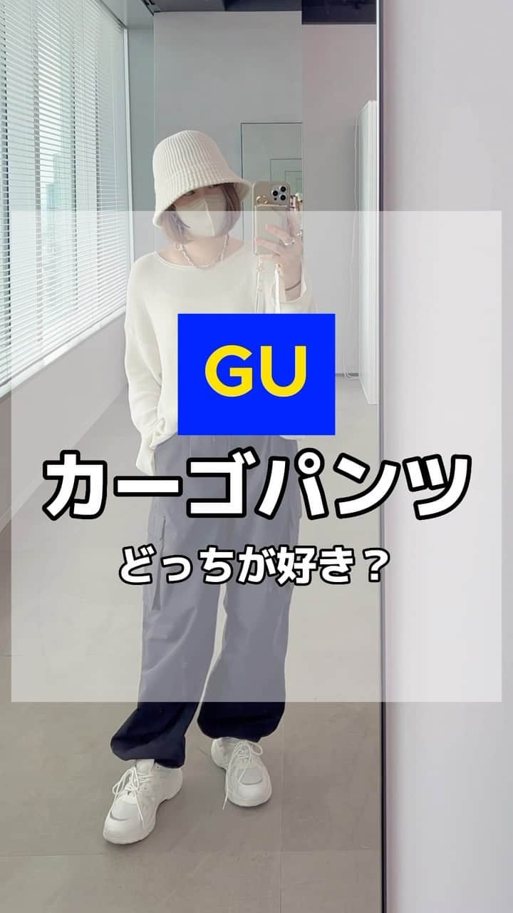 nanaのインスタグラム：「ㅤㅤㅤ 2023.7.21 𝙵𝚛𝚒 #nanacoordinate 🐼 @nanapanda517 ←その他コーデや購入品はこちら🐼  ㅤㅤ 先日、#gu試着会 行ってきて 今旬カーゴパンツ試着してきた✨ 合わせてるトップス、バケハ、スニーカーも ぜーーーんぶGU🥰 ㅤ 試着してきたのは、 #パラシュートカーゴパンツ  #パラシュートパンツ  どっちも良かったー😍 やっぱり大きめをダボっと着るのが可愛いと思う🫶🏻 ㅤ 合わせた#シアーセーター がめちゃくちゃ可愛くて これ、買う🤤 ㅤ ㅤ ㅤ all … @gu_global @gu_for_all_ #gu  ㅤ  ㅤ ㅤ blogに詳細また書きます✎*。 【PARTE】（ファッションアプリ）にもアイテム詳細を 写真付きでURL貼っとって、そのまま購入できるで🛒 ━━━━━☞blogとPARTEはtopからぶっ飛べるで𓅯  ㅤ ㅤ ㅤ ㅤ ㅤ#pr #guコーデ #ジーユーコーデ #カーゴパンツコーデ #ミリタリーパンツ #gu_for_all #40代コーデ #プチプラコーデ #シンプルコーデ #大人カジュアル #カーゴパンツ #バケットハット #バケハコーデ #locari #大人シンプル #45歳 #アラフィフコーデ #40代コーデ #アラフォーコーデ  ㅤ」