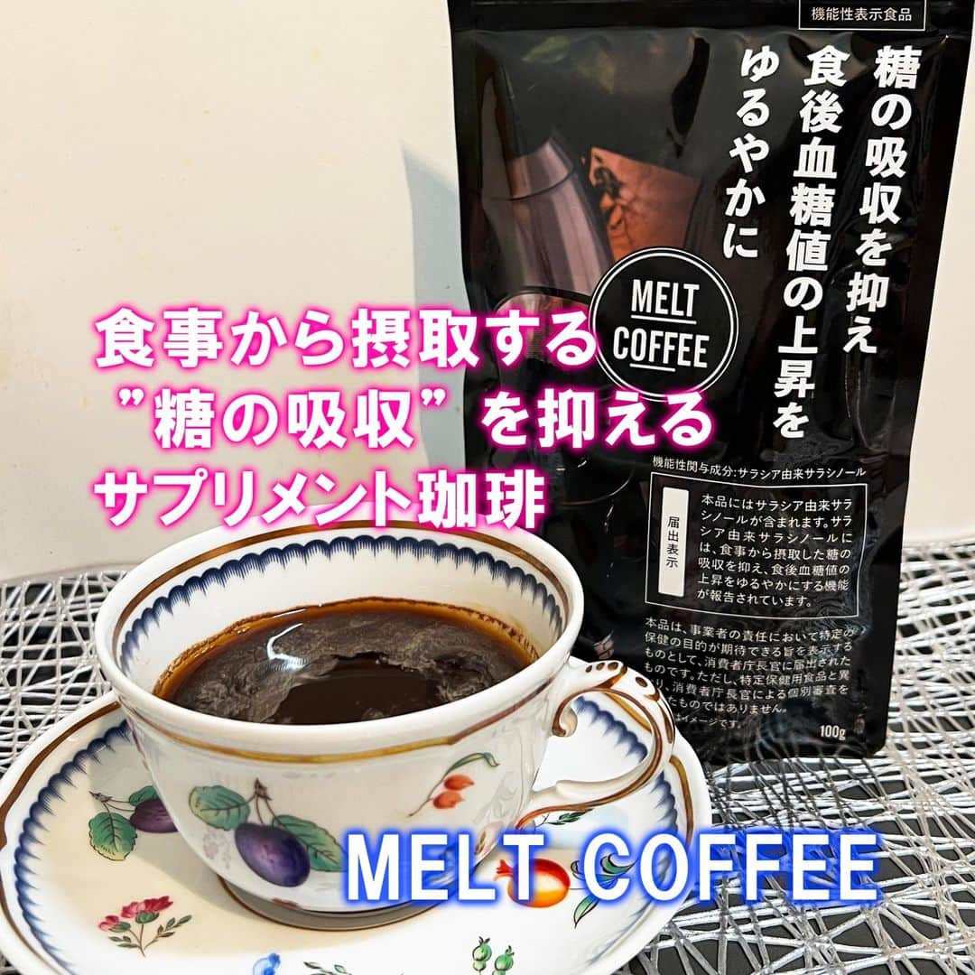 紫苑みやびさんのインスタグラム写真 - (紫苑みやびInstagram)「いつものコーヒーを「MELT COFFEE」に替えれば・・・ 食事から摂取する ”糖の吸収” を抑えることができるんだって。  ✅コーヒーなのに機能性食品。 ✅食物繊維・乳酸菌・ビタミン・グァバ葉エキス・チャコール & MCT配合。  ※古代から血糖値を下げることで利用されてきたグァバがサラシノールと共に血糖値のコントロールをサポート! ※最近流行のダイエット成分であるチャコール(炭)とMCT (中鎖脂肪酸)配合です。 ※ダイエットサポート成分は7種類入ってます。  お湯にも水にも溶けるので、夏でも冬でも飲みたい時にささっと作れるの。食事の前後に飲むと良いそうよ。 味も普通にインスタントコーヒーそのもの。 私は牛乳を入れてアイスカフェオレにして飲んでます。  便利な軽量スプーン付きで1日1杯飲んだとして約30日分です。  Amazonで購入できますよ～♪  #メルトコーヒー　#MELTCOFFEE　#PR　#コーヒー　#珈琲　#ダイエット　#サプリメント珈琲」7月21日 23時21分 - shion_miyabi