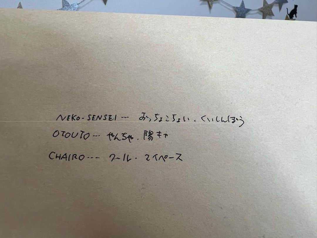 かこさんのインスタグラム写真 - (かこInstagram)「松本さんが描いてくださった、お手紙のねこ先生本当に可愛いから見て欲しい🥺🥺🥺郵便番号のところもめっちゃ可愛い😭💕💕💕💕 🐱NEKOZの紹介🐱 NEKO-SENSEI…おっちょこちょい、食いしん坊 OTOUTO…やんちゃ、陽キャ CHAIRO…クール、マイペース は〜〜〜可愛い〜〜〜絵のタッチが好き🥹❤️私もこんなに素晴らしいセンスが欲しい！！！いつもありがとうございます😭✨ #感謝永遠に #nekosensei #otouto #chairo ##nekoz #ねこ #癒し」6月28日 10時13分 - harapeko__kako