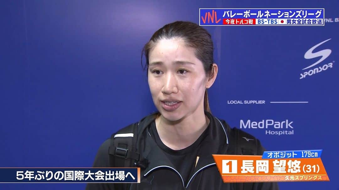 のインスタグラム：「. #ネーションズリーグ2023  女子タイラウンドがスタート🇹🇭✈️   ╋━━ 　🇯🇵日本vsトルコ🇹🇷 　夕方6時30分からBS-TBSで生中継📺 　　　　　　　　　　　　　　 ━━━╋  5年ぶり国際大会出場へ💥 #長岡望悠 選手に意気込みを聞きました🌟  #VNL2023  #ツナゲキズナ 👐」
