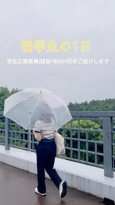 のインスタグラム：「＼🌼 #明学生 の1日vlog🌼／  学生広報委員のとある1日をvlogにしてみました✨ 撮影・編集は学生広報委員が担当🎥  1限から授業がある日、定期試験前、 クラブ・サークルの練習がある日、 何も予定がない日… などなど色々な過ごし方があると思います。  ぜひ参考の1つにしてみてくださいね☺️  #明学 #明治学院 #明治学院大学 #白金キャンパス #横浜キャンパス #白金 #横浜 #戸塚 #入学 #入学式 #春学期 #明学 #明治学院 #勉強 #大学 #明学生 #メイガク #明学ライフ #夏 #梅雨 #vlog #mgu #meijigakuinuniversity #meijigakuin #meigaku」