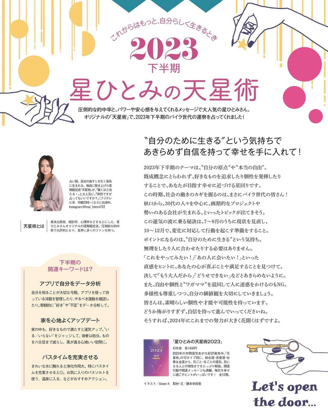 BAILAさんのインスタグラム写真 - (BAILAInstagram)「本日発売のBAILA8.9月合併号特別版の表紙に俳優・吉沢亮さんが登場！✨ 2021年３月号以来の単独表紙、いかがでしょうか？ 思わず息を呑む美しさですよね😳‼️  表紙はもちろん、ディオール カプチュール トータルにフォーカスした特集でも吉沢さんの麗しの美貌を堪能していただけます。特に注目していただきたいのは、その横顔に、その肌に、急接近したカット！しばらく見惚れてしまうはず❤️  インタビューでは、映画『キングダム 運命の炎』についてのお話も。映画で描かれる「紫夏編」は、吉沢さんが最初から、どうしても自分で演じたかったと語るエピソードです。1ヶ月後の公開に向けて、期待感が高まります！  BAILA8.9月合併号特別版は本日発売！ぜひお早めに手に入れてくださいね🙌🙌  contents ♦︎大特集「薄着の季節は陽気なスカートとイージーなパンツにおまかせ!」 ♦︎「働くわたしの夏は水色に救われる」 ♦︎「スタイリスト佐藤佳菜子さんの"普通の服でおしゃれ"がかなうMYルール10 ♦︎「ヘア&メイク河嶋希さんの"着たい服合わせ"の洒落顔メイク」 ♦︎学美容「35歳が分かれ目。オトナの髪は夏に老ける!」 ♦︎「"できません"の認め方、伝え方、受け止め方」 ...and more!  #BAILA8_9月合併号 #baila_magazine #バイラ #BAILA #吉沢亮 @ryoyoshizawa_staff   🌟今月号にご登場いただいたみなさま（敬称略、登場順）  ---regular models 桐谷美玲 @mirei_kiritani_  宮田聡子 @miyatasatoko  佐藤晴美 @sato_harumi__official  大政絢 @aya_omasa_official  松島花 @hana_matsushima_official  土屋巴瑞季 @hazukitsuchiya  森絵梨佳 @official_mori_erika  松村沙友理 @matsumura_sayuri_official   ---special guests #山下良美 ヨンア @youn1029  吉沢亮 @ryoyoshizawa_staff  佐藤佳菜子 @kanakosato1019  レインボー 池田直人 @ikenao0919 #男性ブランコ #平井まさあき @hirai.swing  宇垣美里 @ugakimisato.mg  長谷川あかり @akari_hasegawa0105  河嶋希 @kawashimanozomi_official  emma @okss2121  高橋文哉 @fumiya_0_3_1_2  halca @halcataotao_voice  佐藤ありさ @satoarisa920  神崎恵 @megumi_kanzaki  鈴木えみ @emisuzuki_official  MEGUMI @megumi1818  友利新 @aratatomori  小田ユイコ @yuiko.beauty.journal  林由香里 @yukarihayashi  澤村花菜 @hamchim  #日野瑛太郎  犬山紙子 @inuyamakamiko  Tomy @pdoctortomy  大野萌子 @moe_oono  小倉星羅 @seira_ogura  #松村北斗 #SixTONES #おかずクラブ #オカリナ  #蛙亭 #イワクラ  千田絵美 @emisenda  #星ひとみ 深田恭子 @kyokofukada_official  久慈暁子 @kuji_akiko   ---連載陣 #三浦しをん 河北裕介 @kawakitayusuke  百々千晴 @dodo_chiharu  加藤かすみ @katokasu  #大江麻理子  田中卓志 @ungirls_tanaka  #鏡リュウジ  市川紗椰 @sayaichikawa.official」6月28日 10時02分 - baila_magazine