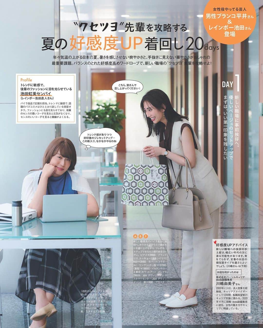BAILAさんのインスタグラム写真 - (BAILAInstagram)「本日発売のBAILA8.9月合併号特別版の表紙に俳優・吉沢亮さんが登場！✨ 2021年３月号以来の単独表紙、いかがでしょうか？ 思わず息を呑む美しさですよね😳‼️  表紙はもちろん、ディオール カプチュール トータルにフォーカスした特集でも吉沢さんの麗しの美貌を堪能していただけます。特に注目していただきたいのは、その横顔に、その肌に、急接近したカット！しばらく見惚れてしまうはず❤️  インタビューでは、映画『キングダム 運命の炎』についてのお話も。映画で描かれる「紫夏編」は、吉沢さんが最初から、どうしても自分で演じたかったと語るエピソードです。1ヶ月後の公開に向けて、期待感が高まります！  BAILA8.9月合併号特別版は本日発売！ぜひお早めに手に入れてくださいね🙌🙌  contents ♦︎大特集「薄着の季節は陽気なスカートとイージーなパンツにおまかせ!」 ♦︎「働くわたしの夏は水色に救われる」 ♦︎「スタイリスト佐藤佳菜子さんの"普通の服でおしゃれ"がかなうMYルール10 ♦︎「ヘア&メイク河嶋希さんの"着たい服合わせ"の洒落顔メイク」 ♦︎学美容「35歳が分かれ目。オトナの髪は夏に老ける!」 ♦︎「"できません"の認め方、伝え方、受け止め方」 ...and more!  #BAILA8_9月合併号 #baila_magazine #バイラ #BAILA #吉沢亮 @ryoyoshizawa_staff   🌟今月号にご登場いただいたみなさま（敬称略、登場順）  ---regular models 桐谷美玲 @mirei_kiritani_  宮田聡子 @miyatasatoko  佐藤晴美 @sato_harumi__official  大政絢 @aya_omasa_official  松島花 @hana_matsushima_official  土屋巴瑞季 @hazukitsuchiya  森絵梨佳 @official_mori_erika  松村沙友理 @matsumura_sayuri_official   ---special guests #山下良美 ヨンア @youn1029  吉沢亮 @ryoyoshizawa_staff  佐藤佳菜子 @kanakosato1019  レインボー 池田直人 @ikenao0919 #男性ブランコ #平井まさあき @hirai.swing  宇垣美里 @ugakimisato.mg  長谷川あかり @akari_hasegawa0105  河嶋希 @kawashimanozomi_official  emma @okss2121  高橋文哉 @fumiya_0_3_1_2  halca @halcataotao_voice  佐藤ありさ @satoarisa920  神崎恵 @megumi_kanzaki  鈴木えみ @emisuzuki_official  MEGUMI @megumi1818  友利新 @aratatomori  小田ユイコ @yuiko.beauty.journal  林由香里 @yukarihayashi  澤村花菜 @hamchim  #日野瑛太郎  犬山紙子 @inuyamakamiko  Tomy @pdoctortomy  大野萌子 @moe_oono  小倉星羅 @seira_ogura  #松村北斗 #SixTONES #おかずクラブ #オカリナ  #蛙亭 #イワクラ  千田絵美 @emisenda  #星ひとみ 深田恭子 @kyokofukada_official  久慈暁子 @kuji_akiko   ---連載陣 #三浦しをん 河北裕介 @kawakitayusuke  百々千晴 @dodo_chiharu  加藤かすみ @katokasu  #大江麻理子  田中卓志 @ungirls_tanaka  #鏡リュウジ  市川紗椰 @sayaichikawa.official」6月28日 10時02分 - baila_magazine