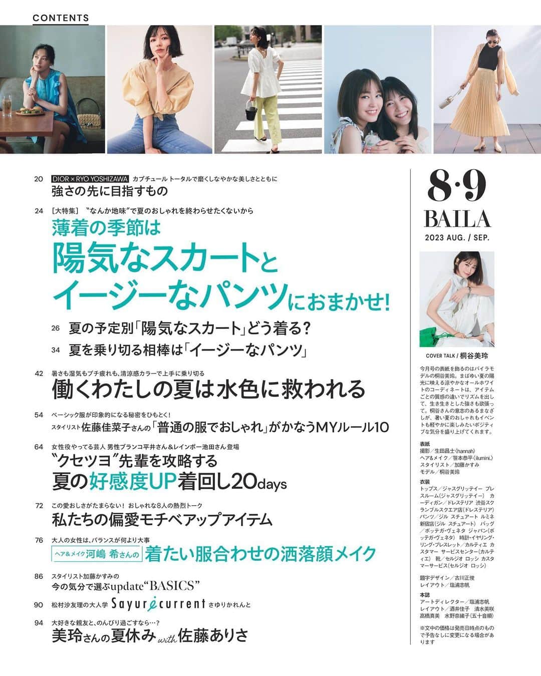 BAILAさんのインスタグラム写真 - (BAILAInstagram)「本日発売のBAILA8.9月合併号特別版の表紙に俳優・吉沢亮さんが登場！✨ 2021年３月号以来の単独表紙、いかがでしょうか？ 思わず息を呑む美しさですよね😳‼️  表紙はもちろん、ディオール カプチュール トータルにフォーカスした特集でも吉沢さんの麗しの美貌を堪能していただけます。特に注目していただきたいのは、その横顔に、その肌に、急接近したカット！しばらく見惚れてしまうはず❤️  インタビューでは、映画『キングダム 運命の炎』についてのお話も。映画で描かれる「紫夏編」は、吉沢さんが最初から、どうしても自分で演じたかったと語るエピソードです。1ヶ月後の公開に向けて、期待感が高まります！  BAILA8.9月合併号特別版は本日発売！ぜひお早めに手に入れてくださいね🙌🙌  contents ♦︎大特集「薄着の季節は陽気なスカートとイージーなパンツにおまかせ!」 ♦︎「働くわたしの夏は水色に救われる」 ♦︎「スタイリスト佐藤佳菜子さんの"普通の服でおしゃれ"がかなうMYルール10 ♦︎「ヘア&メイク河嶋希さんの"着たい服合わせ"の洒落顔メイク」 ♦︎学美容「35歳が分かれ目。オトナの髪は夏に老ける!」 ♦︎「"できません"の認め方、伝え方、受け止め方」 ...and more!  #BAILA8_9月合併号 #baila_magazine #バイラ #BAILA #吉沢亮 @ryoyoshizawa_staff   🌟今月号にご登場いただいたみなさま（敬称略、登場順）  ---regular models 桐谷美玲 @mirei_kiritani_  宮田聡子 @miyatasatoko  佐藤晴美 @sato_harumi__official  大政絢 @aya_omasa_official  松島花 @hana_matsushima_official  土屋巴瑞季 @hazukitsuchiya  森絵梨佳 @official_mori_erika  松村沙友理 @matsumura_sayuri_official   ---special guests #山下良美 ヨンア @youn1029  吉沢亮 @ryoyoshizawa_staff  佐藤佳菜子 @kanakosato1019  レインボー 池田直人 @ikenao0919 #男性ブランコ #平井まさあき @hirai.swing  宇垣美里 @ugakimisato.mg  長谷川あかり @akari_hasegawa0105  河嶋希 @kawashimanozomi_official  emma @okss2121  高橋文哉 @fumiya_0_3_1_2  halca @halcataotao_voice  佐藤ありさ @satoarisa920  神崎恵 @megumi_kanzaki  鈴木えみ @emisuzuki_official  MEGUMI @megumi1818  友利新 @aratatomori  小田ユイコ @yuiko.beauty.journal  林由香里 @yukarihayashi  澤村花菜 @hamchim  #日野瑛太郎  犬山紙子 @inuyamakamiko  Tomy @pdoctortomy  大野萌子 @moe_oono  小倉星羅 @seira_ogura  #松村北斗 #SixTONES #おかずクラブ #オカリナ  #蛙亭 #イワクラ  千田絵美 @emisenda  #星ひとみ 深田恭子 @kyokofukada_official  久慈暁子 @kuji_akiko   ---連載陣 #三浦しをん 河北裕介 @kawakitayusuke  百々千晴 @dodo_chiharu  加藤かすみ @katokasu  #大江麻理子  田中卓志 @ungirls_tanaka  #鏡リュウジ  市川紗椰 @sayaichikawa.official」6月28日 10時02分 - baila_magazine