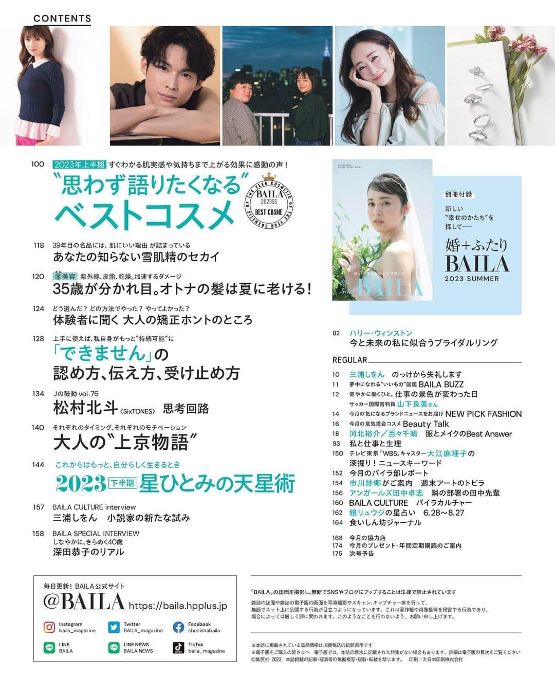 BAILAさんのインスタグラム写真 - (BAILAInstagram)「本日発売のBAILA8.9月合併号特別版の表紙に俳優・吉沢亮さんが登場！✨ 2021年３月号以来の単独表紙、いかがでしょうか？ 思わず息を呑む美しさですよね😳‼️  表紙はもちろん、ディオール カプチュール トータルにフォーカスした特集でも吉沢さんの麗しの美貌を堪能していただけます。特に注目していただきたいのは、その横顔に、その肌に、急接近したカット！しばらく見惚れてしまうはず❤️  インタビューでは、映画『キングダム 運命の炎』についてのお話も。映画で描かれる「紫夏編」は、吉沢さんが最初から、どうしても自分で演じたかったと語るエピソードです。1ヶ月後の公開に向けて、期待感が高まります！  BAILA8.9月合併号特別版は本日発売！ぜひお早めに手に入れてくださいね🙌🙌  contents ♦︎大特集「薄着の季節は陽気なスカートとイージーなパンツにおまかせ!」 ♦︎「働くわたしの夏は水色に救われる」 ♦︎「スタイリスト佐藤佳菜子さんの"普通の服でおしゃれ"がかなうMYルール10 ♦︎「ヘア&メイク河嶋希さんの"着たい服合わせ"の洒落顔メイク」 ♦︎学美容「35歳が分かれ目。オトナの髪は夏に老ける!」 ♦︎「"できません"の認め方、伝え方、受け止め方」 ...and more!  #BAILA8_9月合併号 #baila_magazine #バイラ #BAILA #吉沢亮 @ryoyoshizawa_staff   🌟今月号にご登場いただいたみなさま（敬称略、登場順）  ---regular models 桐谷美玲 @mirei_kiritani_  宮田聡子 @miyatasatoko  佐藤晴美 @sato_harumi__official  大政絢 @aya_omasa_official  松島花 @hana_matsushima_official  土屋巴瑞季 @hazukitsuchiya  森絵梨佳 @official_mori_erika  松村沙友理 @matsumura_sayuri_official   ---special guests #山下良美 ヨンア @youn1029  吉沢亮 @ryoyoshizawa_staff  佐藤佳菜子 @kanakosato1019  レインボー 池田直人 @ikenao0919 #男性ブランコ #平井まさあき @hirai.swing  宇垣美里 @ugakimisato.mg  長谷川あかり @akari_hasegawa0105  河嶋希 @kawashimanozomi_official  emma @okss2121  高橋文哉 @fumiya_0_3_1_2  halca @halcataotao_voice  佐藤ありさ @satoarisa920  神崎恵 @megumi_kanzaki  鈴木えみ @emisuzuki_official  MEGUMI @megumi1818  友利新 @aratatomori  小田ユイコ @yuiko.beauty.journal  林由香里 @yukarihayashi  澤村花菜 @hamchim  #日野瑛太郎  犬山紙子 @inuyamakamiko  Tomy @pdoctortomy  大野萌子 @moe_oono  小倉星羅 @seira_ogura  #松村北斗 #SixTONES #おかずクラブ #オカリナ  #蛙亭 #イワクラ  千田絵美 @emisenda  #星ひとみ 深田恭子 @kyokofukada_official  久慈暁子 @kuji_akiko   ---連載陣 #三浦しをん 河北裕介 @kawakitayusuke  百々千晴 @dodo_chiharu  加藤かすみ @katokasu  #大江麻理子  田中卓志 @ungirls_tanaka  #鏡リュウジ  市川紗椰 @sayaichikawa.official」6月28日 10時02分 - baila_magazine