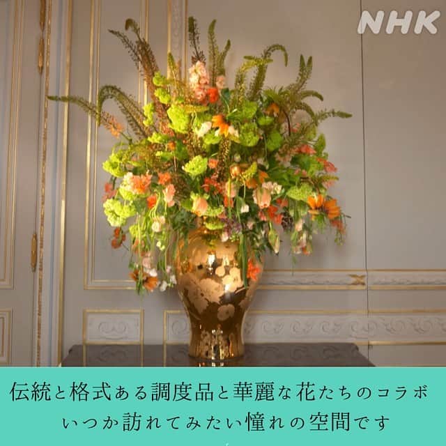 NHK「世界はほしいモノにあふれてる」さんのインスタグラム写真 - (NHK「世界はほしいモノにあふれてる」Instagram)「\世界のステキな宿めぐり フランス&イギリス編/  世界のステキな宿めぐり、 今回はフランス🇫🇷イギリス🇬🇧の歴史あるホテル。 いずれも各国の要人、著名人から愛される宿です。  ため息が出るほどラグジュアリーなフランスの宿。 あのココ・シャネルもこのホテルの一室で 長く暮らしていたのだそう。  かたや、重厚感あふれるイギリスの宿。 最初の建物は火事で消失してしまったそうですが、 現在の建物も1420年に建てられたもの。 日本でいうと、室町時代ですね。 古い建物が大切に守られ、今も現役で使われている… 物を長く愛し、古いものに価値を見出す、 イギリス人の心意気を感じます🐱  #ちなみに世界最古の木造建造物は法隆寺  #フランス　#パリ　#花のホテル #イギリス　#ライ　#アンティーク #海外旅行 #海外旅行好きな人と繋がりたい #ホテル好き　 #せかほし」6月28日 9時59分 - nhk_sekahoshi