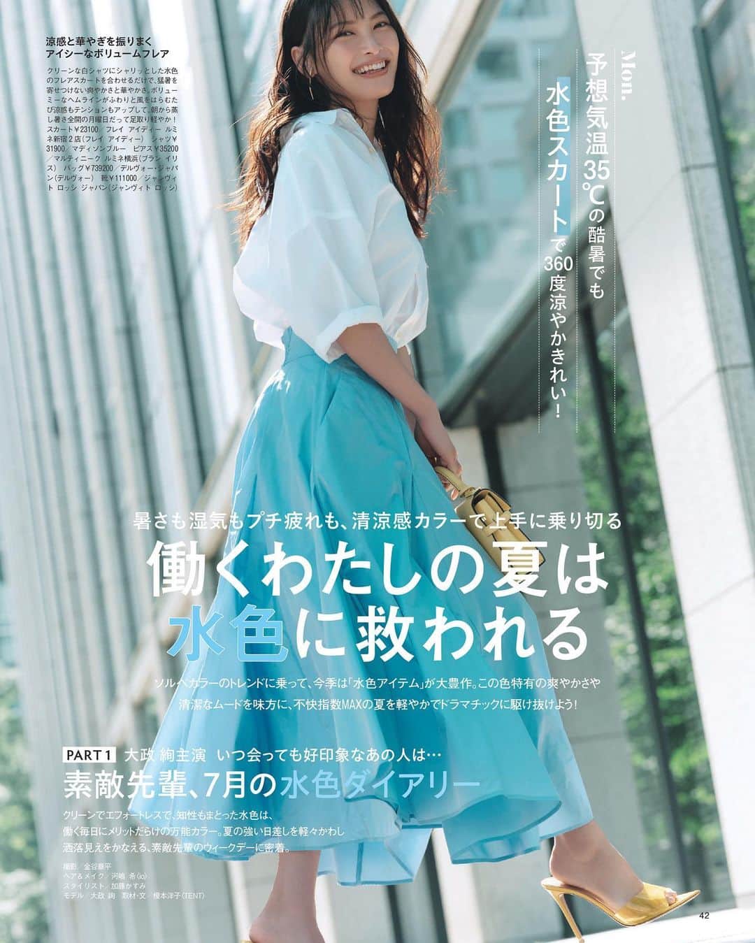 BAILAさんのインスタグラム写真 - (BAILAInstagram)「本日発売、BAILA8・9月合併号のカバーを飾ってくれたのは桐谷美玲さん🌟 オールホワイトの夏らしいコーディネートを爽やかに、大人っぽく着こなしてくれました。いつも柔らかなムードをまとって現場を和ませてくれる美玲さんの、涼やかな笑顔がポジティブな印象です。 親友、佐藤ありささんと久々の誌上対面を果たした「美玲さんの夏休みwith佐藤ありさ」では、ぐっと素の表情のほんわか美玲さんが。こちらもぜひ、お楽しみに！   ファッション大特集は「薄着の季節は"陽気なスカート"と"イージーなパンツ"におまかせ!」 この夏、活躍間違いなしの二大ボトムにフィーチャーし、コーディネート実例もたっぷりお見せします。   ビューティの目玉は「”思わず語りたくなる“ベストコスメ」 神崎恵さん、鈴木えみさん、MEGUMIさんをはじめとする美容アディクトたちが推す新名品を堂々しゃせん発表します。   圧倒的な的中率とパワーをくれるメッセージで大人気！「2023下半期　星ひとみの天星術」も必見です。  contents ♦︎大特集「薄着の季節は陽気なスカートとイージーなパンツにおまかせ!」 ♦︎「働くわたしの夏は水色に救われる」 ♦︎「スタイリスト佐藤佳菜子さんの"普通の服でおしゃれ"がかなうMYルール10 ♦︎「ヘア&メイク河嶋希さんの"着たい服合わせ"の洒落顔メイク」 ♦︎学美容「35歳が分かれ目。オトナの髪は夏に老ける!」 ♦︎「"できません"の認め方、伝え方、受け止め方」 ...and more!  #BAILA8_9月合併号 #baila_magazine #バイラ #BAILA #桐谷美玲 @mirei_kiritani_   🌟今月号にご協力いただいたみなさま（敬称略、登場順）  ---regular models 桐谷美玲 @mirei_kiritani_  宮田聡子 @miyatasatoko  佐藤晴美 @sato_harumi__official  大政絢 @aya_omasa_official  松島花 @hana_matsushima_official  土屋巴瑞季 @hazukitsuchiya  森絵梨佳 @official_mori_erika  松村沙友理 @matsumura_sayuri_official   ---special guests #山下良美 ヨンア @youn1029  吉沢亮 @ryoyoshizawa_staff  佐藤佳菜子 @kanakosato1019  レインボー 池田直人 @ikenao0919 #男性ブランコ #平井まさあき  宇垣美里 @ugakimisato.mg  長谷川あかり @akari_hasegawa0105  河嶋希 @kawashimanozomi_official  emma @okss2121  高橋文哉 @fumiya_0_3_1_2  halca @halcataotao_voice  佐藤ありさ @satoarisa920  神崎恵 @megumi_kanzaki  鈴木えみ @emisuzuki_official  MEGUMI @megumi1818  友利新 @aratatomori  小田ユイコ @yuiko.beauty.journal  林由香里 @yukarihayashi  澤村花菜 @hamchim  #日野瑛太郎  犬山紙子 @inuyamakamiko  Tomy @pdoctortomy  大野萌子 @moe_oono  小倉星羅 @seira_ogura  #松村北斗 #SixTONES #おかずクラブ #オカリナ  #蛙亭 #イワクラ  千田絵美 @emisenda  #星ひとみ 深田恭子 @kyokofukada_official  久慈暁子 @kuji_akiko   ---連載陣 #三浦しをん 河北裕介 @kawakitayusuke  百々千晴 @dodo_chiharu  加藤かすみ @katokasu  #大江麻理子  田中卓志 @ungirls_tanaka  #鏡リュウジ  市川紗椰 @sayaichikawa.official」6月28日 10時00分 - baila_magazine