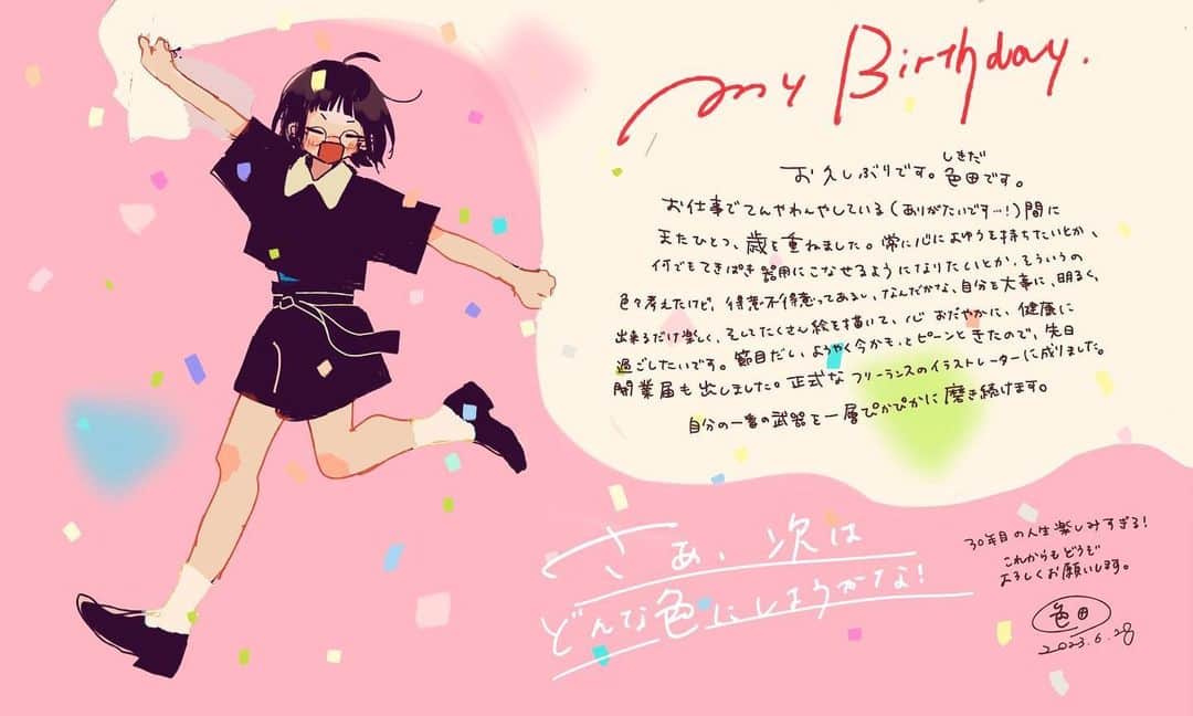 色田のインスタグラム：「先日、開業届を提出し、 晴れてガチフリーランスのイラストレーターになりました。  楽しく頑張ります！  #illustration #art #イラスト #イラストレーター #イラストレーション #いらすとぐらむ」