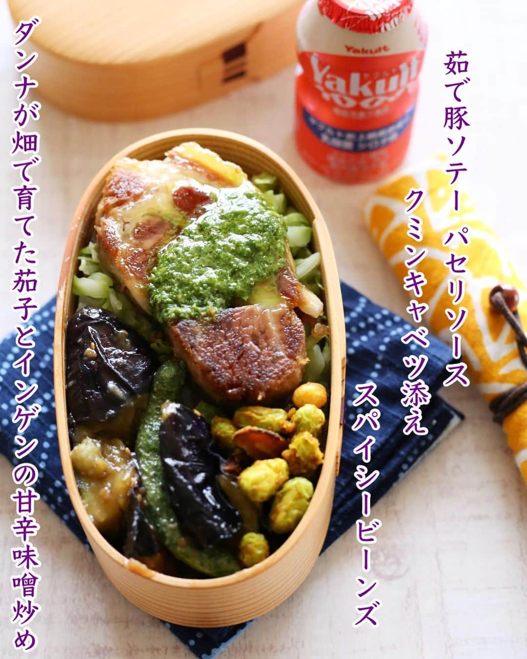 母熊?#お昼が楽しみになるお弁当??JAPANのインスタグラム：「. #お昼が楽しみになるお弁当  #娘弁当  ブロックの豚肉に塩をして一晩寝かせ、圧力鍋で茹でただけの。 6月20日の投稿がカットしただけの焼いてないやつ。 お弁当に入れるには両面こんがり焼いて、#トンテキ にした方がいいかなと😆 これね、食べるともう、繊維がほろほろでコーンビーフみたいなの😂 歯が要らないやつ。 #プルドポーク ってあるでしょ？あんな感じのほろほろ感なんですよ。  母熊の得意技#時間はかけても手はかけない 料理です😆💕💕💕  あと、今シーズンから家の脇の義実家の畑でダンナがお野菜作ってます。 苗が小さいうちはビニールカバーをつけたりしながら少し真面目に育ててました😁  いつも義母が作ってくれていた夏野菜🍆🥒🫑脚が痛くて大好きな畑仕事がままならなくなってしまった義母の代わり？という使命感が芽生えたか😂 買った苗が去年まではよく死んでしまってだけど、今年はほぼ全てきちんと実りそう。 大地の恵みはありがたいですね✨✨  スパイスビーンズは枝豆やナッツをスパイスやカレー粉で炒めたもの。あと引く美味しさ！  今日のはちょっと前のお弁当画像でした😊 今月は自己最高回数の#母熊ワークショップ 開催中！ 今日はキンパレッスンです😆🇰🇷頑張ってくるよ〜💪✨✨  #locari #ランチ#おうちごはん  #おうちごはんLover #フーディーテーブル #マカロニメイト #うちの元気飯」