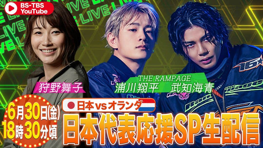 のインスタグラム：「. 🎉お知らせ🎉  #ネーションズリーグ2023  30日 女子 日本vsオランダ🔥  /／ #THERAMPAGE  #浦川翔平 さん #武知海青 さん #狩野舞子 さんをお迎えして 試合中継と同時に【YouTubeライブ配信】で連動企画を実施⚡️ \＼  6月30日（金）18時30分頃からです🙌 一緒に #眞鍋JAPAN を応援しましょう📣  #VNL2023」