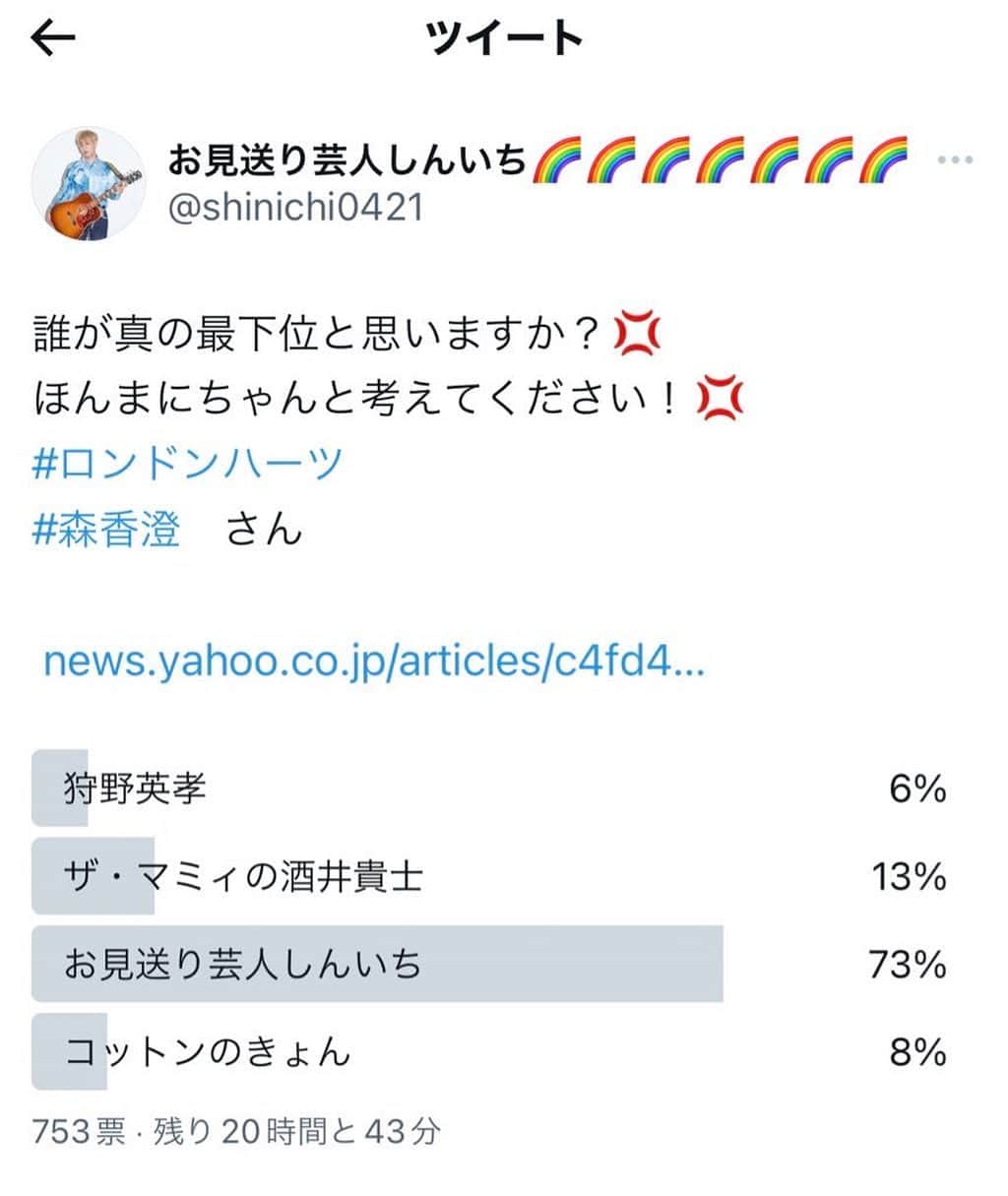 お見送り芸人しんいちのインスタグラム
