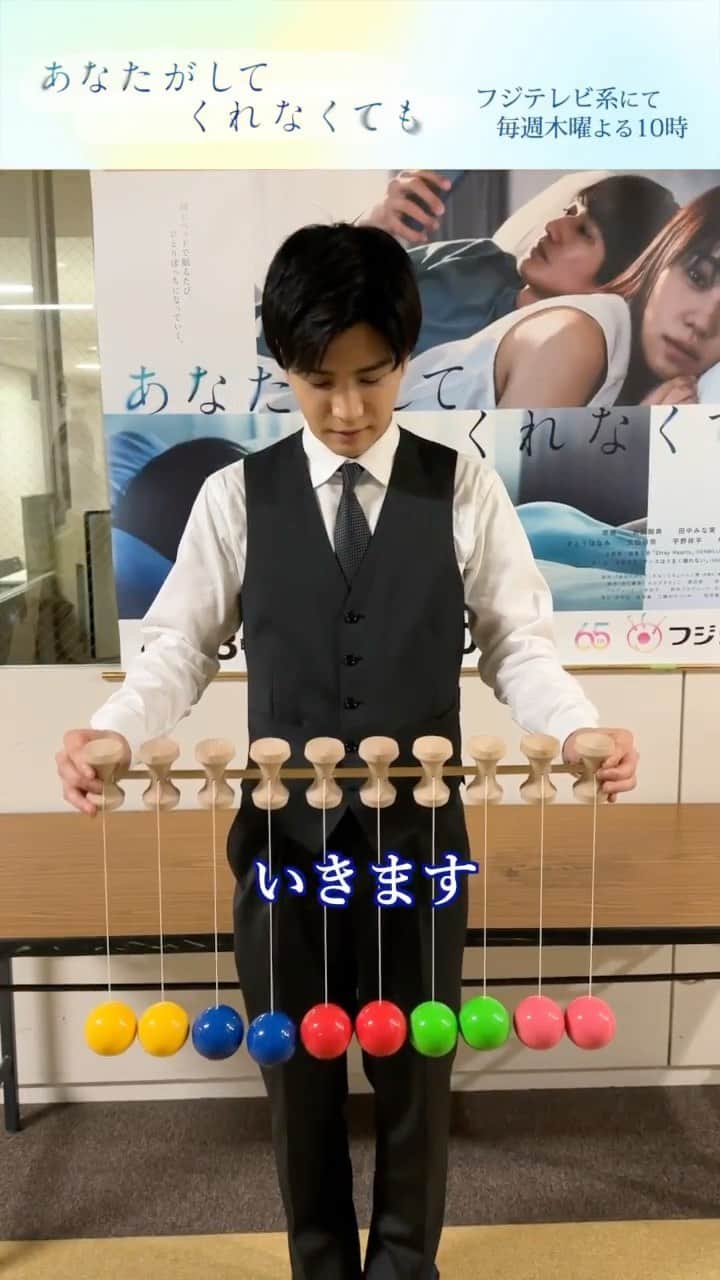 のインスタグラム：「. 🫧ファイナルけん玉チャレンジ🫧  #あなたがしてくれなくても  クランクインからお届けしてきた 10連けん玉チャレンジも いよいよファイナル❕  挑戦者は #岩田剛典 さん✨ はたして結果は…💥  📣11話の #TVer 見逃し無料配信は特別編放送まで 　 まだの方ももう一度見たい方も 　 お見逃しなく👀✨ 📺1~3話も変わらず無料配信中  プロフィール欄のリンクからチェック」