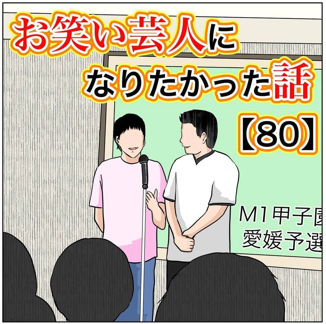 バラシ屋トシヤのインスタグラム：「お笑い芸人になりたかった話80  ブログにて続きが先読みできます。お手数ですがストーリーズまたは @barashiyatoshiya のホームリンクからご覧くださいませ。  #漫画 #マンガ #まんが #インスタ漫画 #ブログ #お笑い #芸人 #笑 #エッセイ #ライブドアインスタブロガー」
